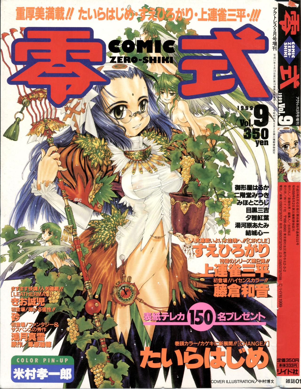 COMIC Zero-Shiki Vol. 9 1999 0