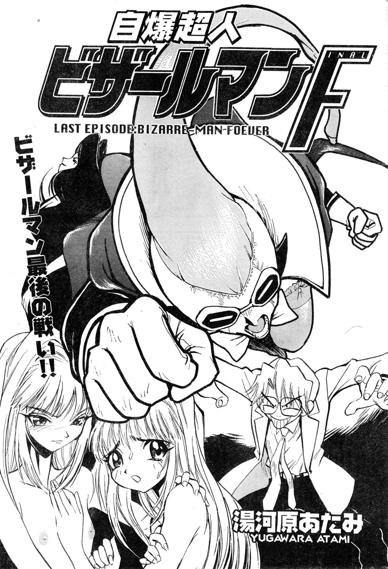 COMIC Zero-Shiki Vol. 9 1999 176