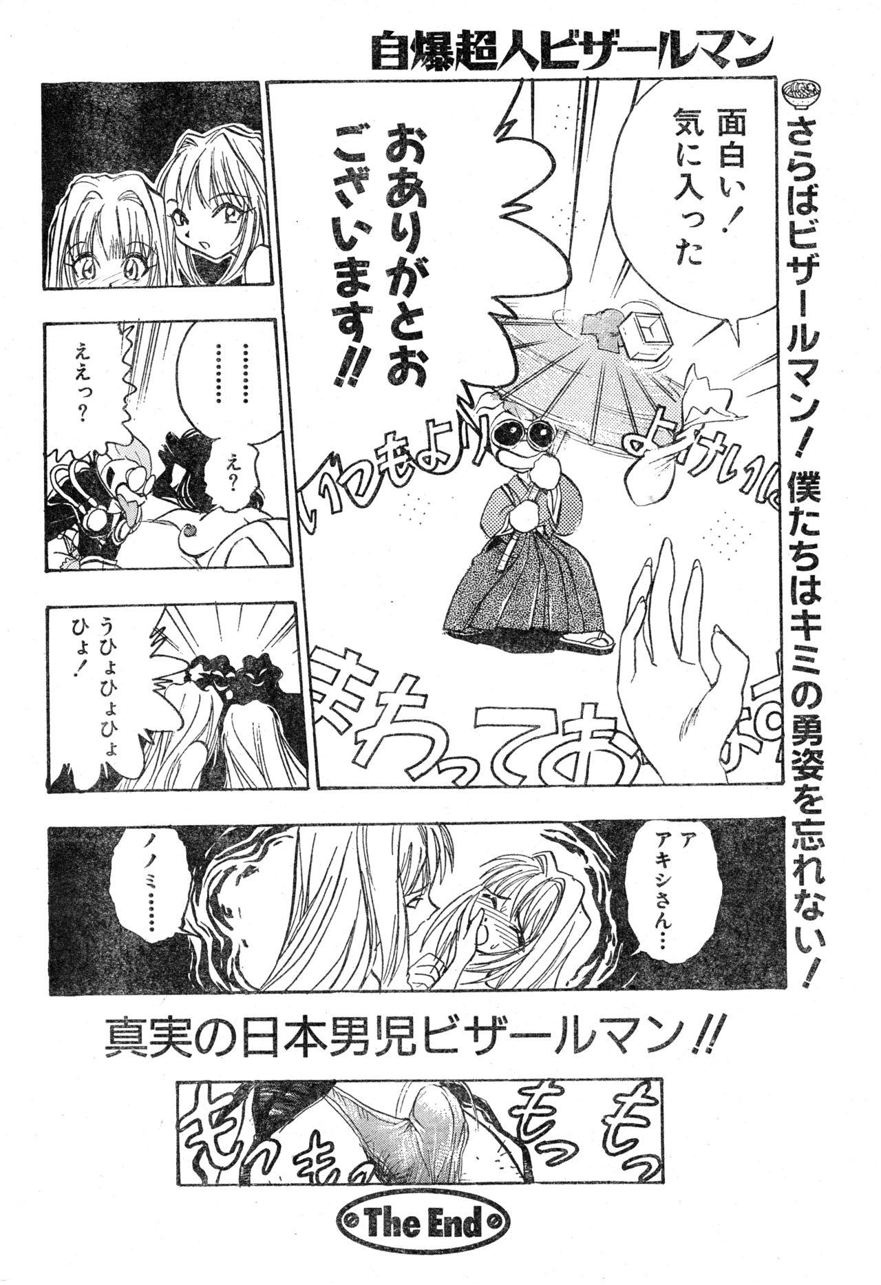 COMIC Zero-Shiki Vol. 9 1999 193