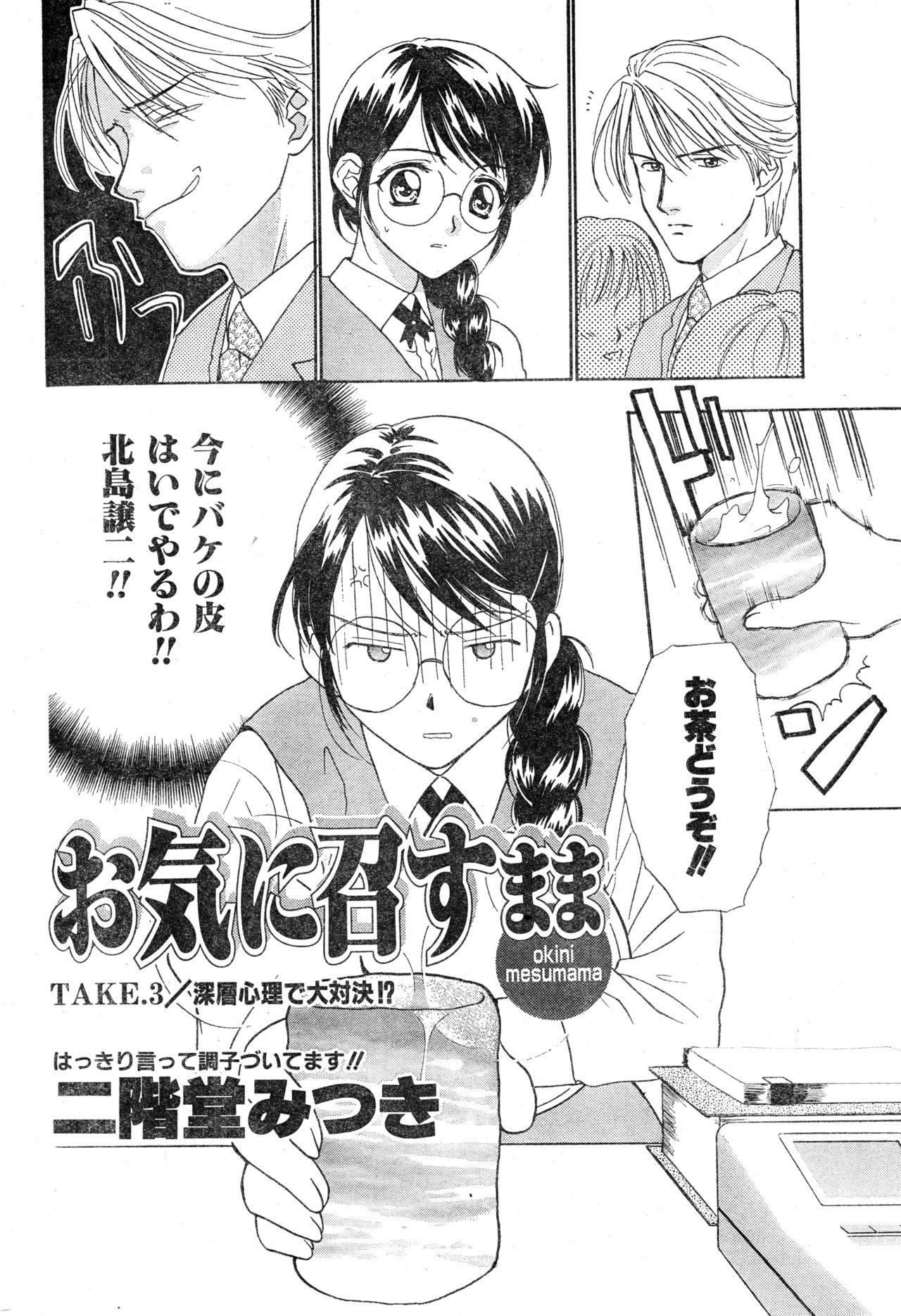 COMIC Zero-Shiki Vol. 9 1999 195