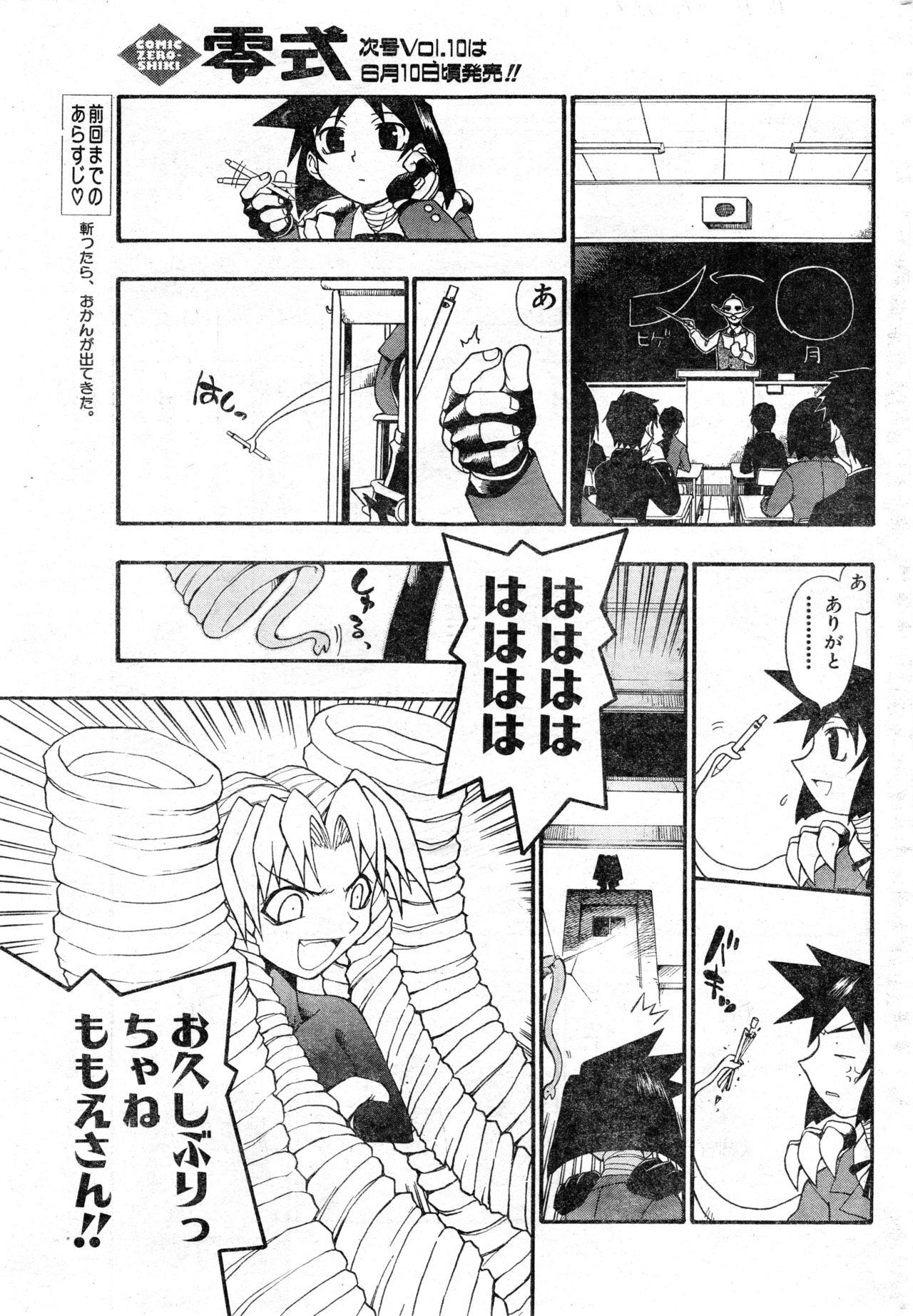 COMIC Zero-Shiki Vol. 9 1999 216