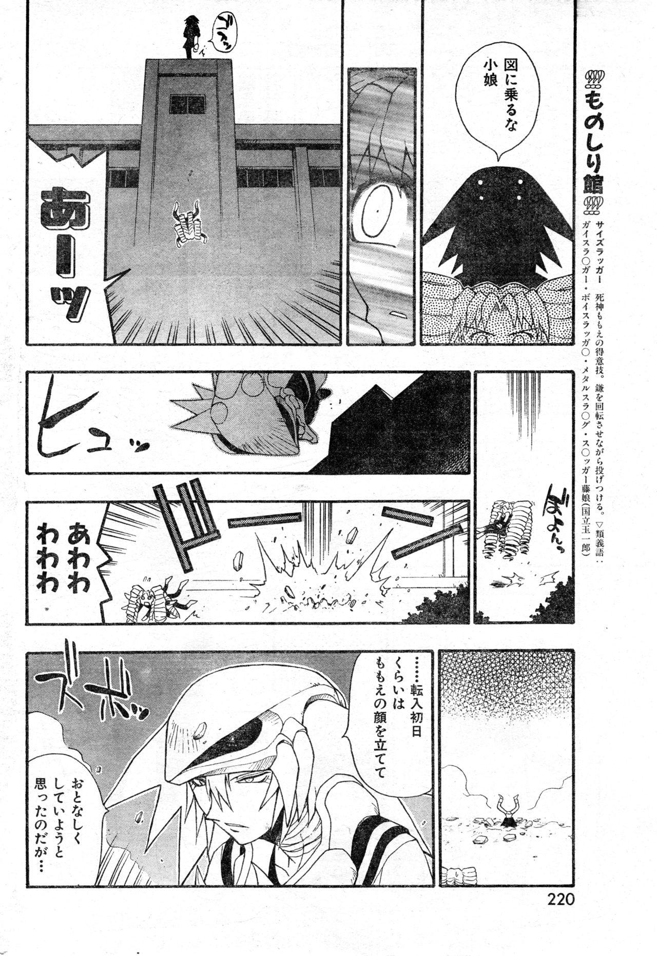 COMIC Zero-Shiki Vol. 9 1999 219