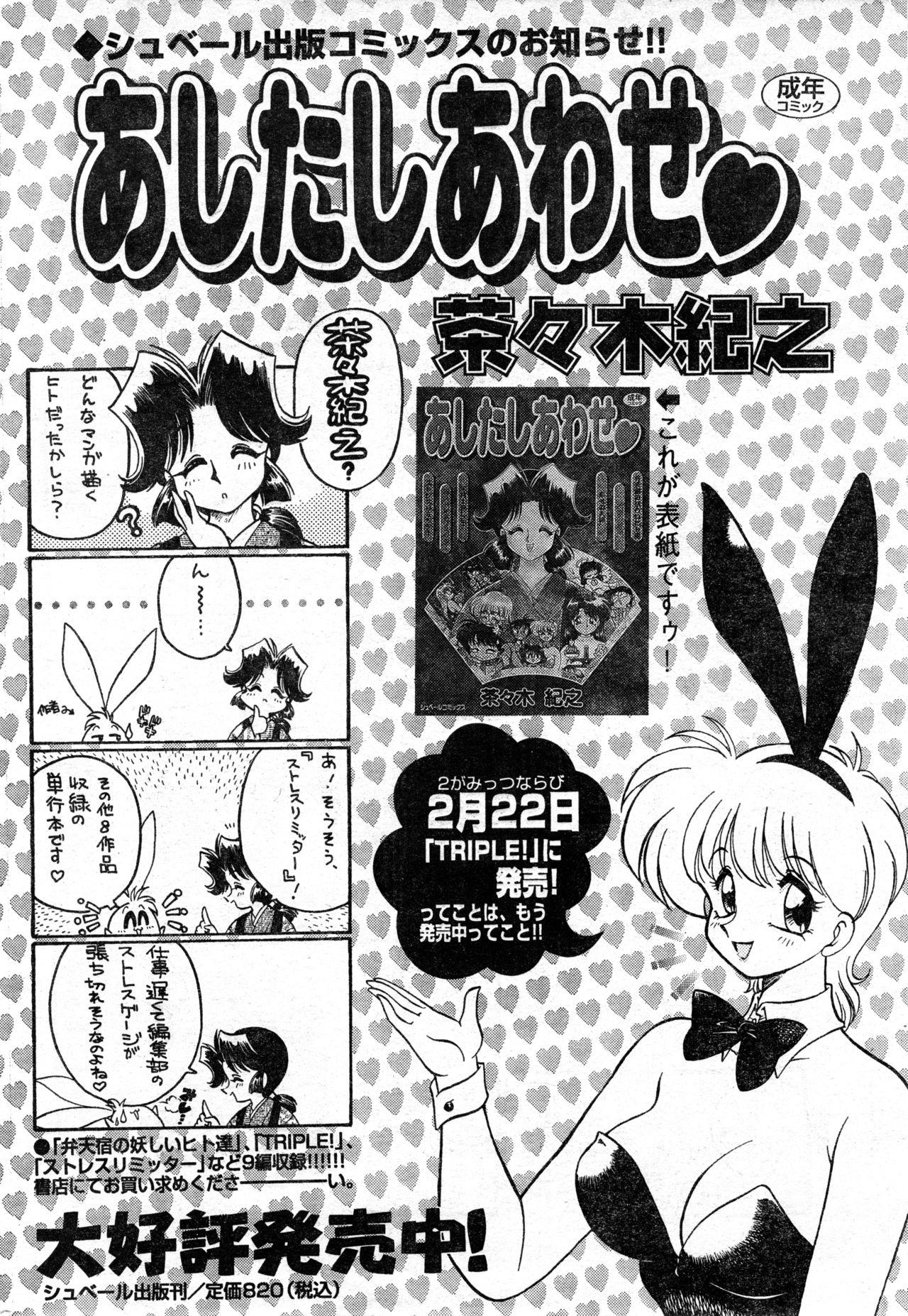 COMIC Zero-Shiki Vol. 9 1999 223