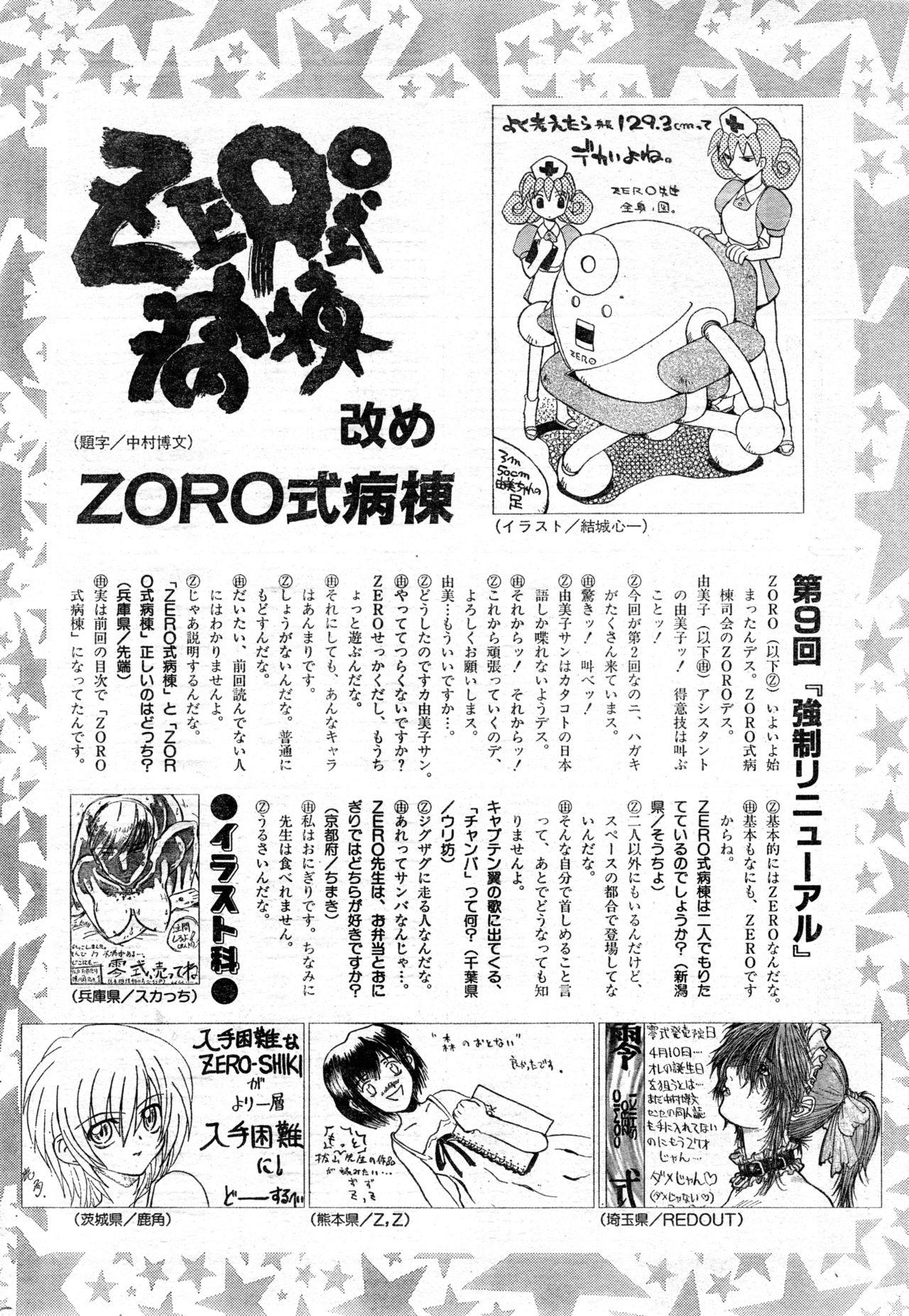 COMIC Zero-Shiki Vol. 9 1999 229