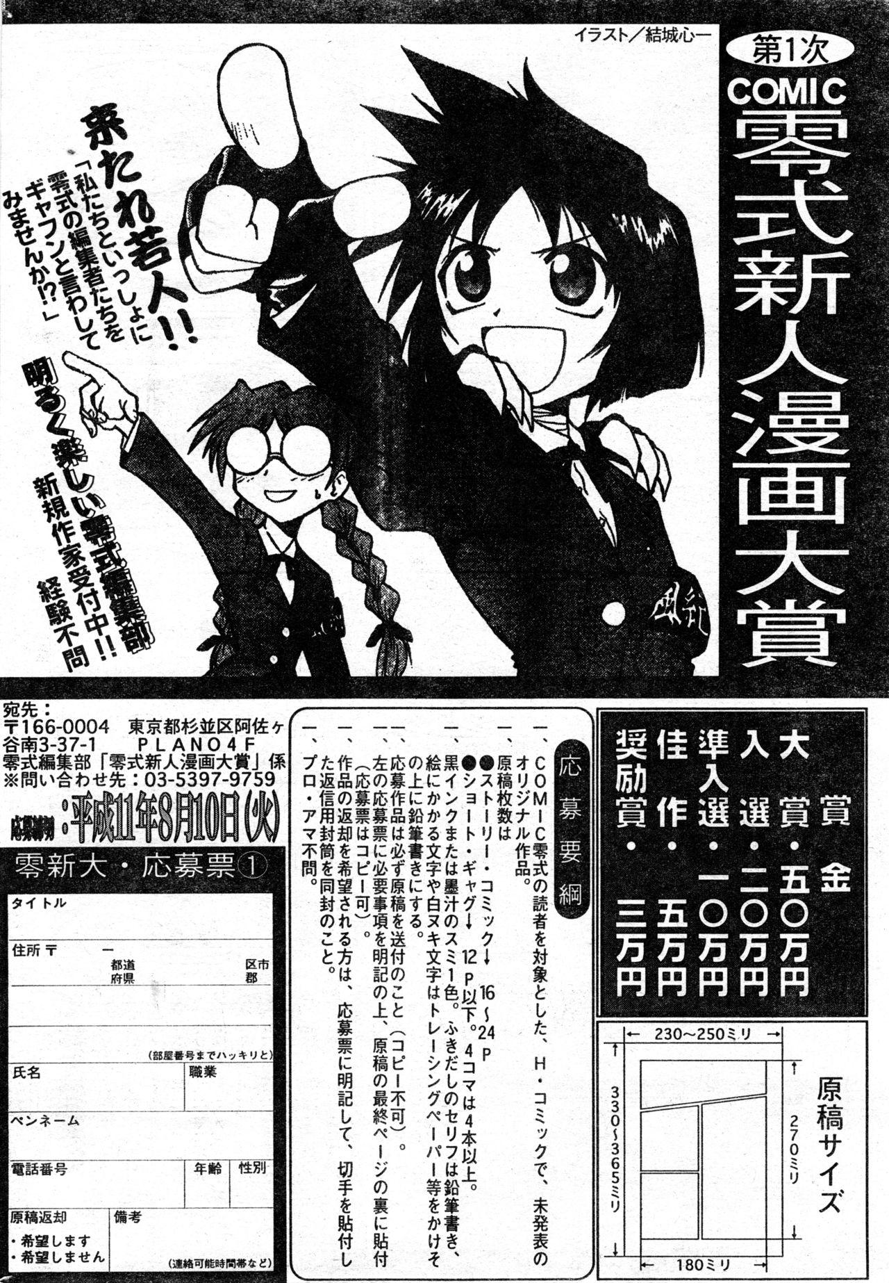 COMIC Zero-Shiki Vol. 9 1999 233