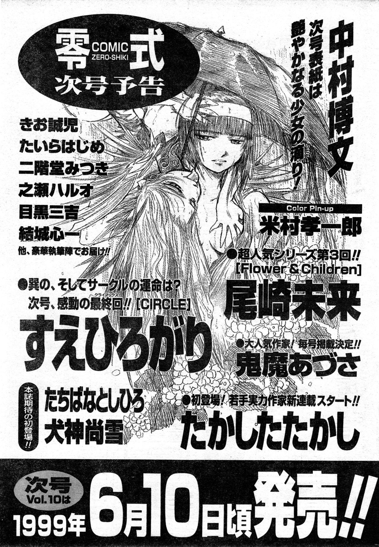 COMIC Zero-Shiki Vol. 9 1999 234