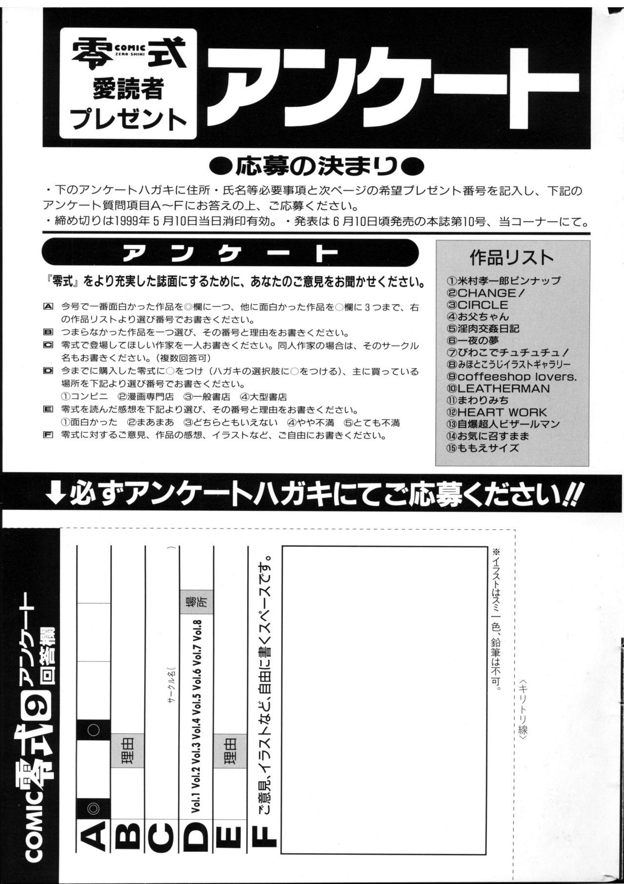 COMIC Zero-Shiki Vol. 9 1999 236