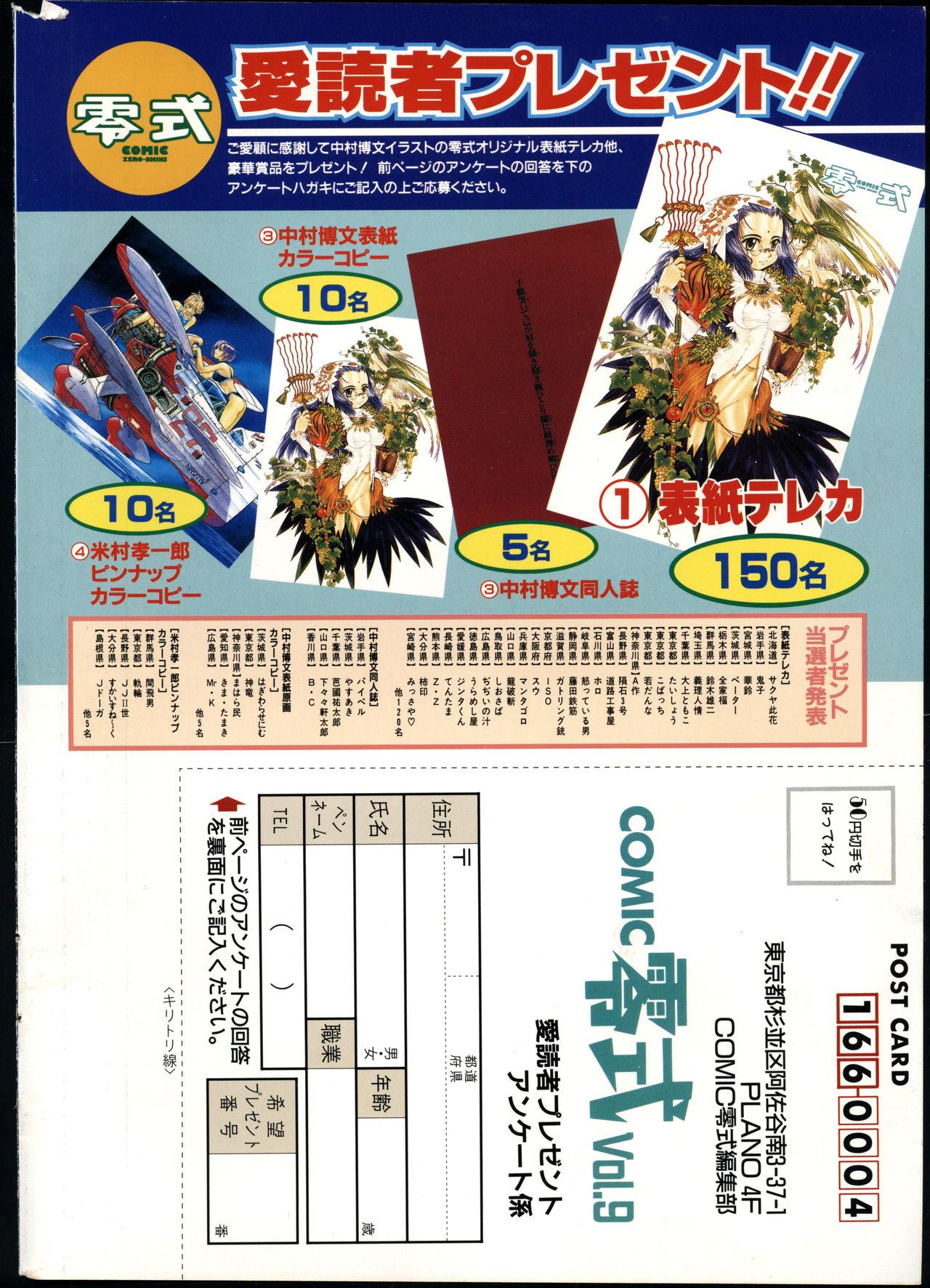 COMIC Zero-Shiki Vol. 9 1999 237