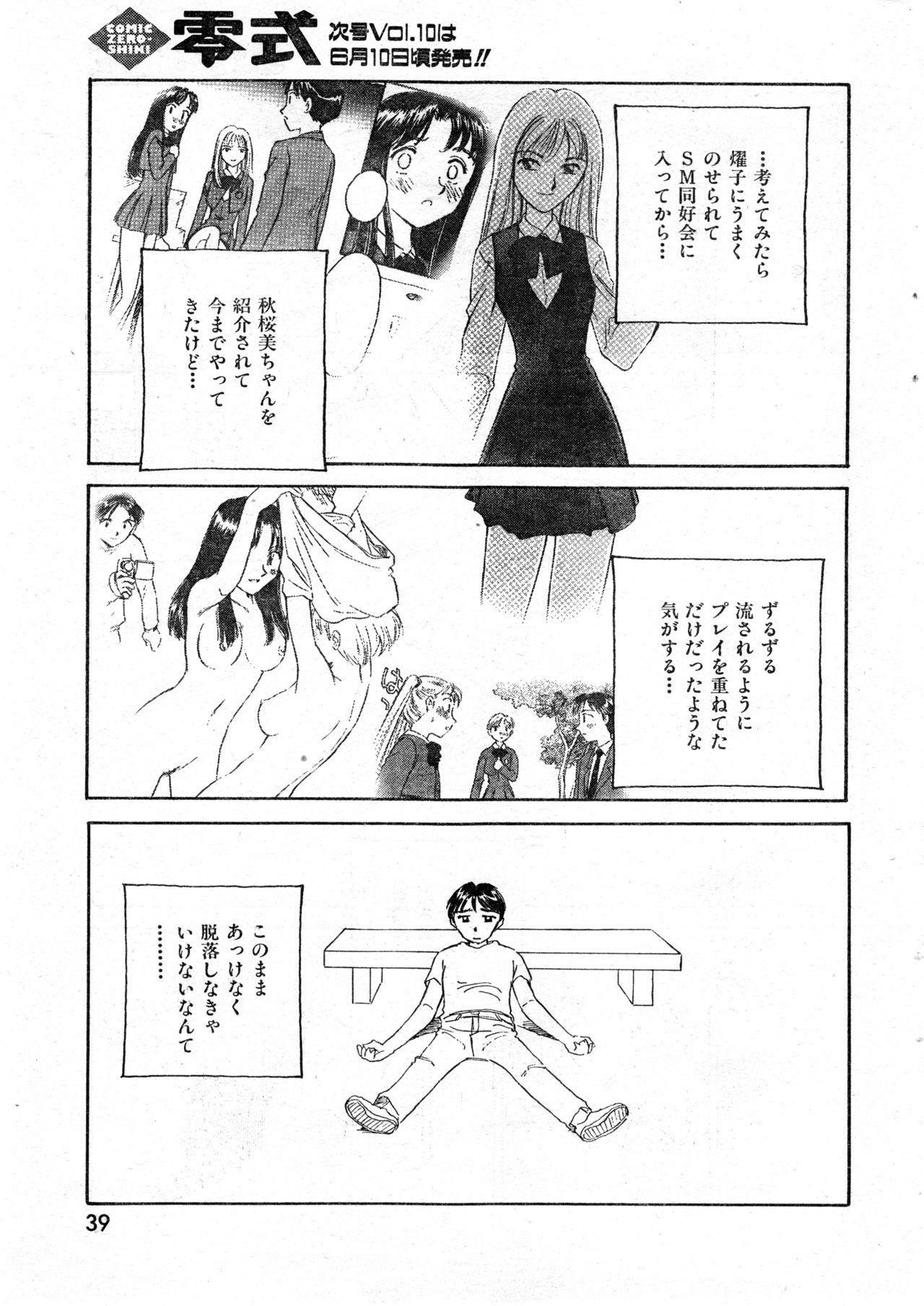 COMIC Zero-Shiki Vol. 9 1999 38