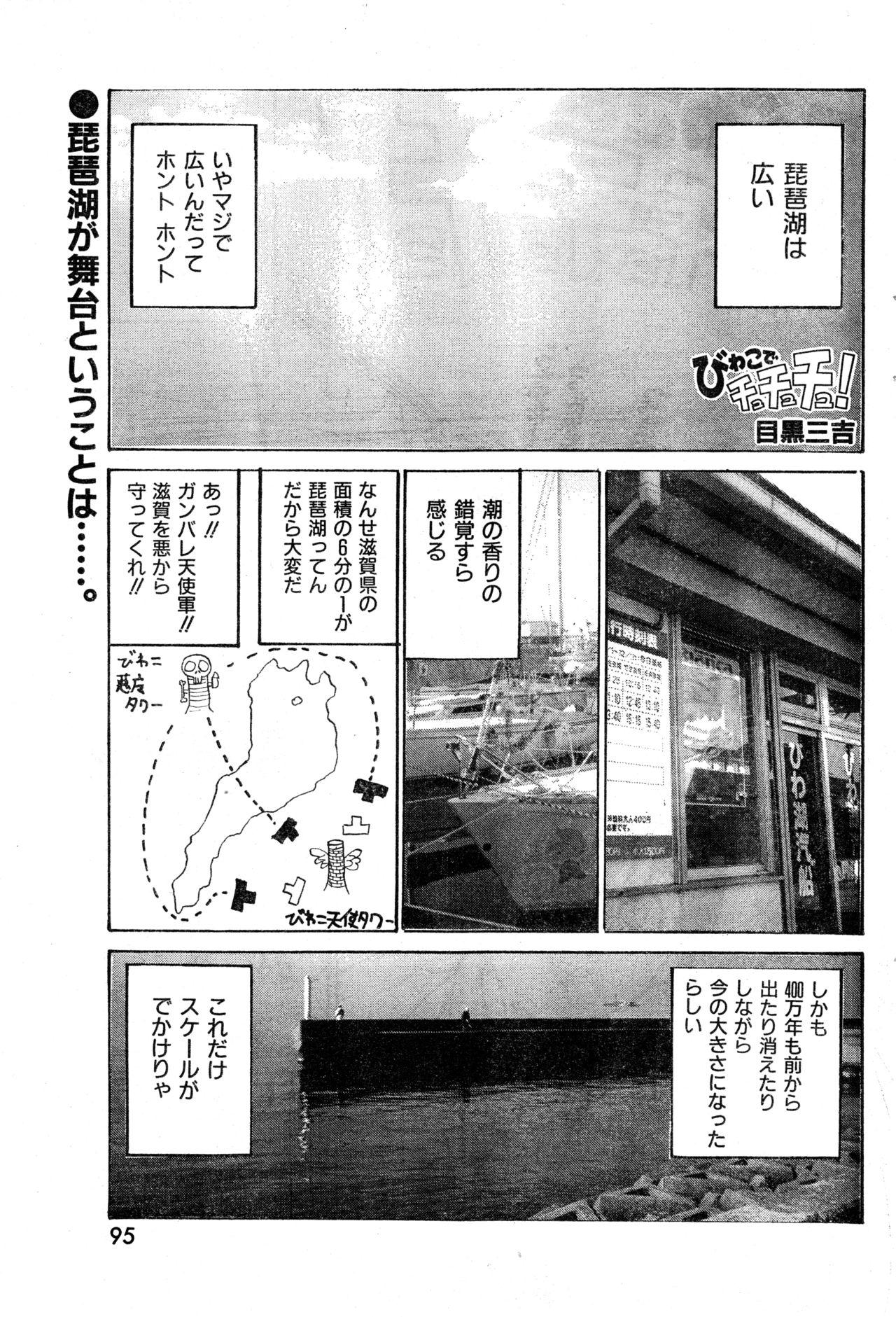 COMIC Zero-Shiki Vol. 9 1999 94