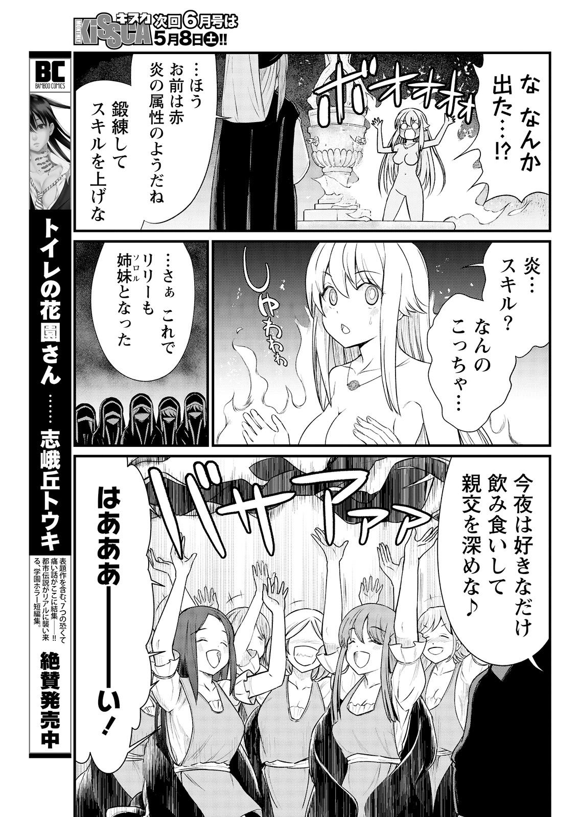 Por Kukkorose no Himekishi to nari, Yuri Shoukan de Hataraku koto ni Narimashita. 7 Man - Page 11