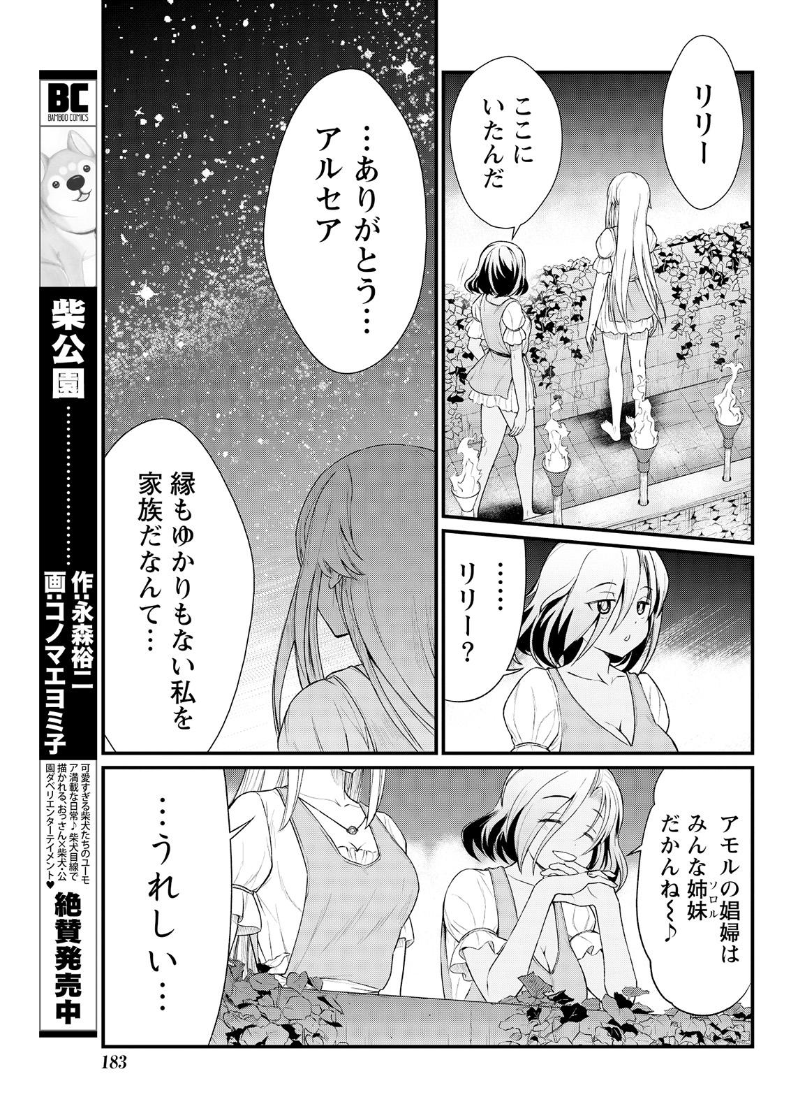 Creampie Kukkorose no Himekishi to nari, Yuri Shoukan de Hataraku koto ni Narimashita. 7 Punished - Page 13
