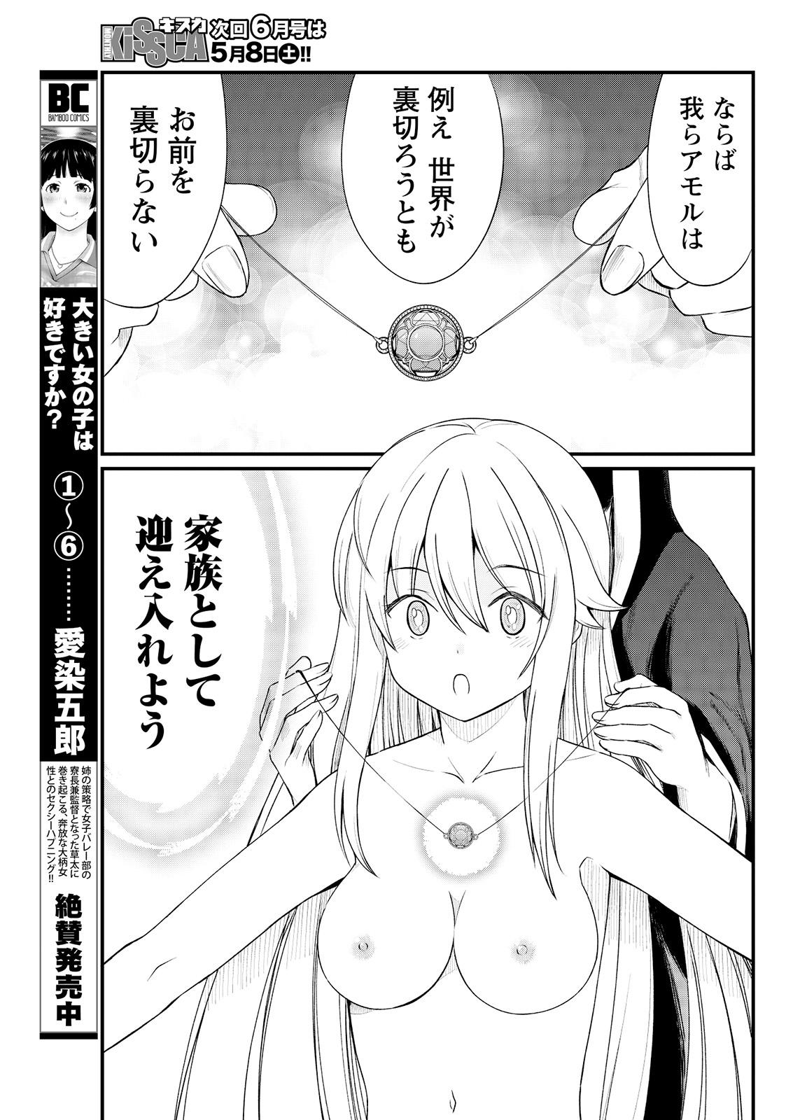 Rough Kukkorose no Himekishi to nari, Yuri Shoukan de Hataraku koto ni Narimashita. 7 Titties - Page 9
