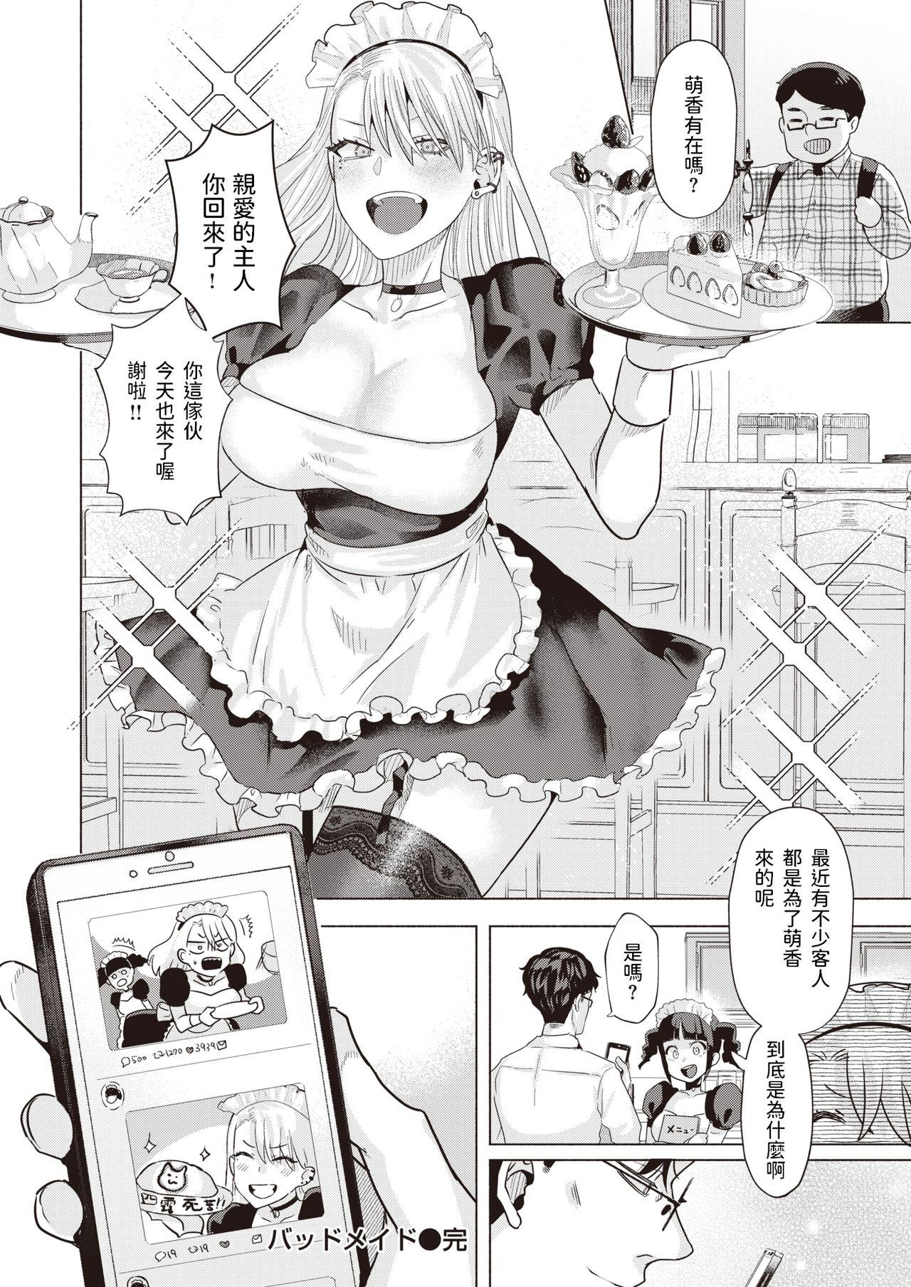 BAD MAID 19