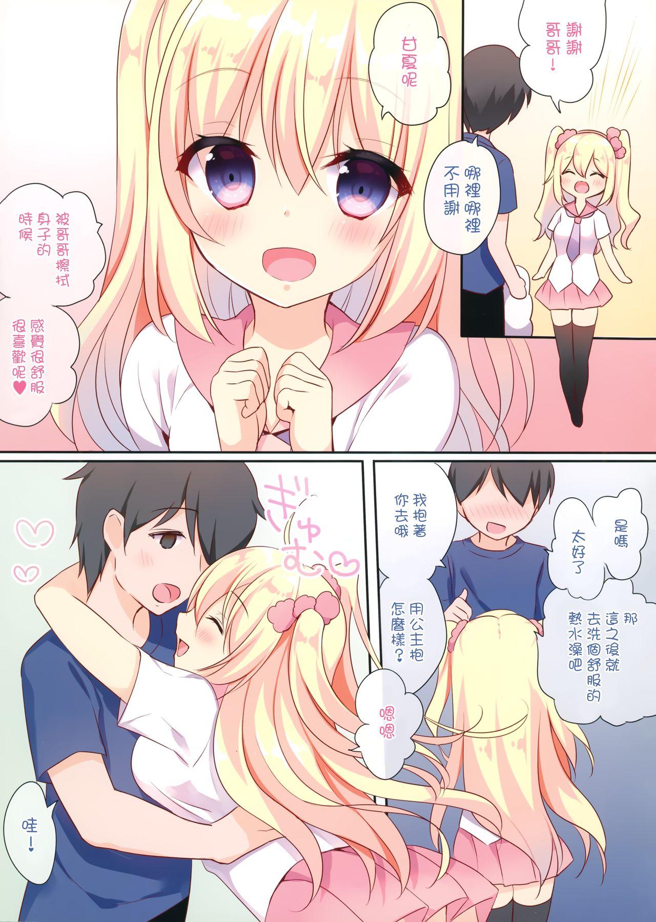 Young Old 甘夏とシャワシャワきもちぃ～しよ Cosplay - Page 8