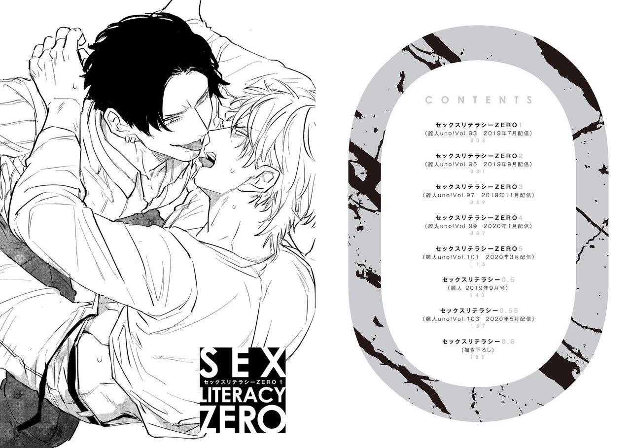 SEX LITERACY ZERO Ch. 1-5+番外1 2
