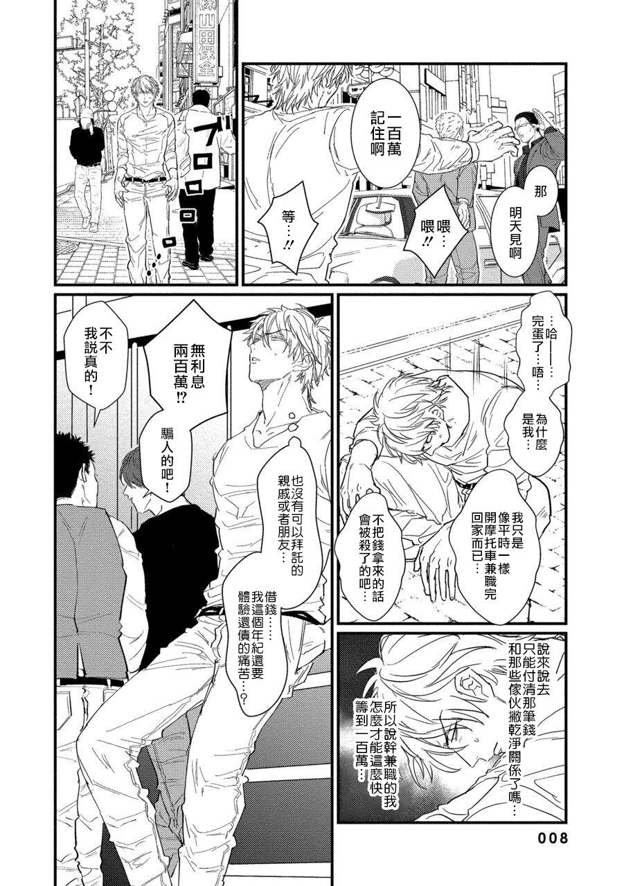 Boys SEX LITERACY ZERO Ch. 1-5+番外1 Goldenshower - Page 8