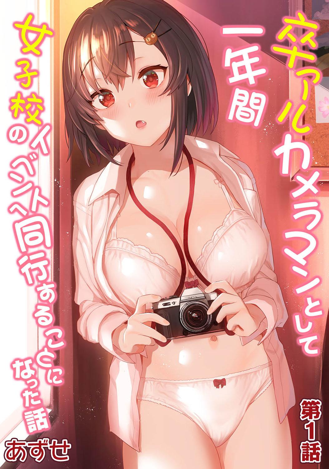 Roundass SotsuAl Cameraman toshite Ichinenkan Joshikou no Event e Doukou Suru Koto ni Natta Hanashi Ch.1-6 Urine - Picture 1