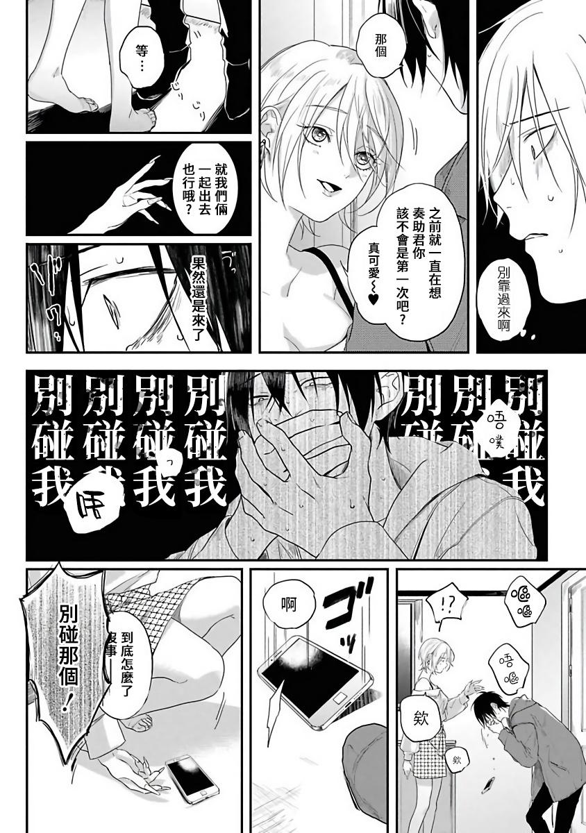 Submissive Yabai Yatsu ni Sukareta Hanashi | 被糟糕的家伙给喜欢上了1-4 Gay Cumshots - Page 9