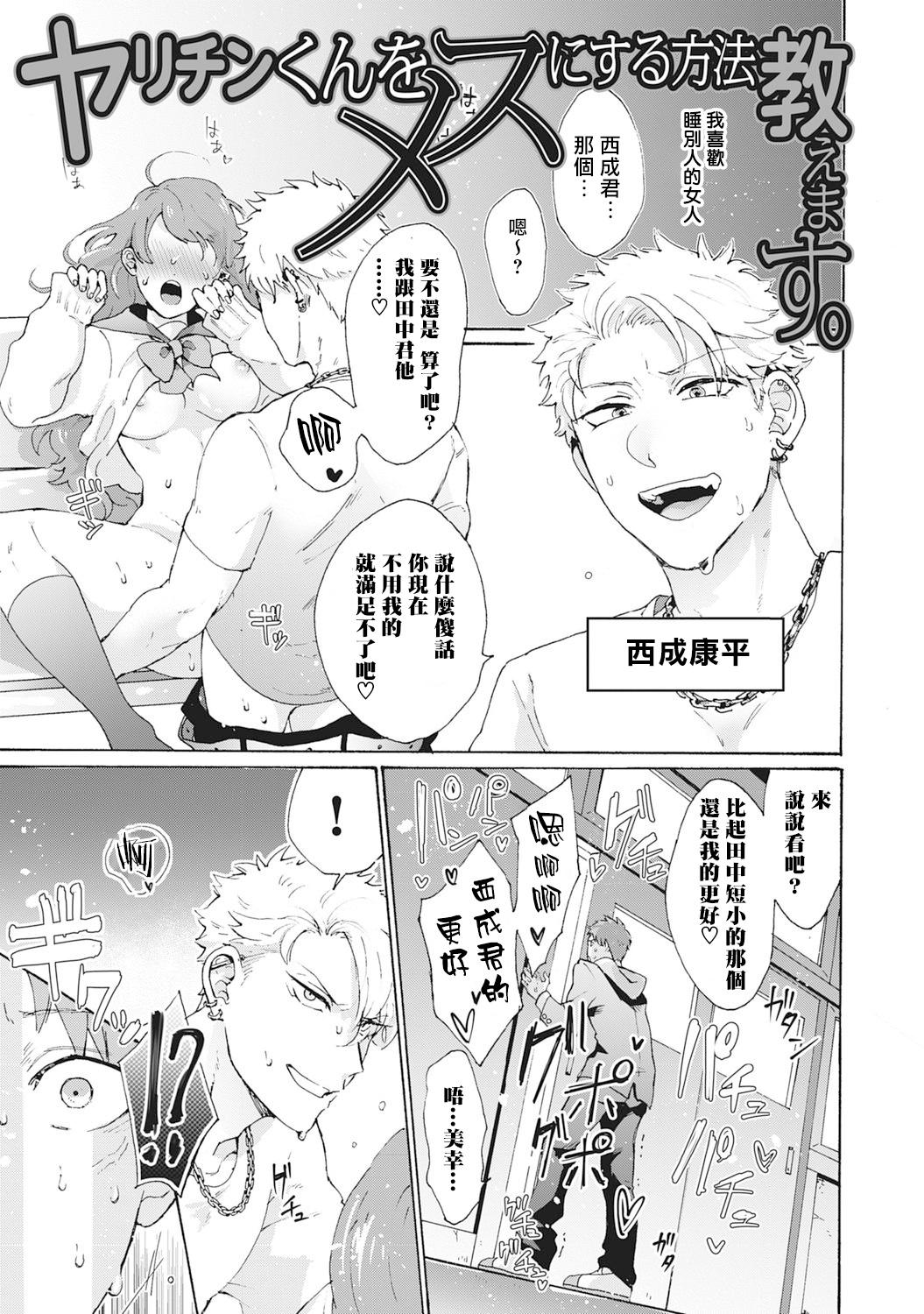Gay Hairy Yankee, Mesu ni Ochiru! | 不良雌堕! Ch. 1-2 Big Dildo - Page 3
