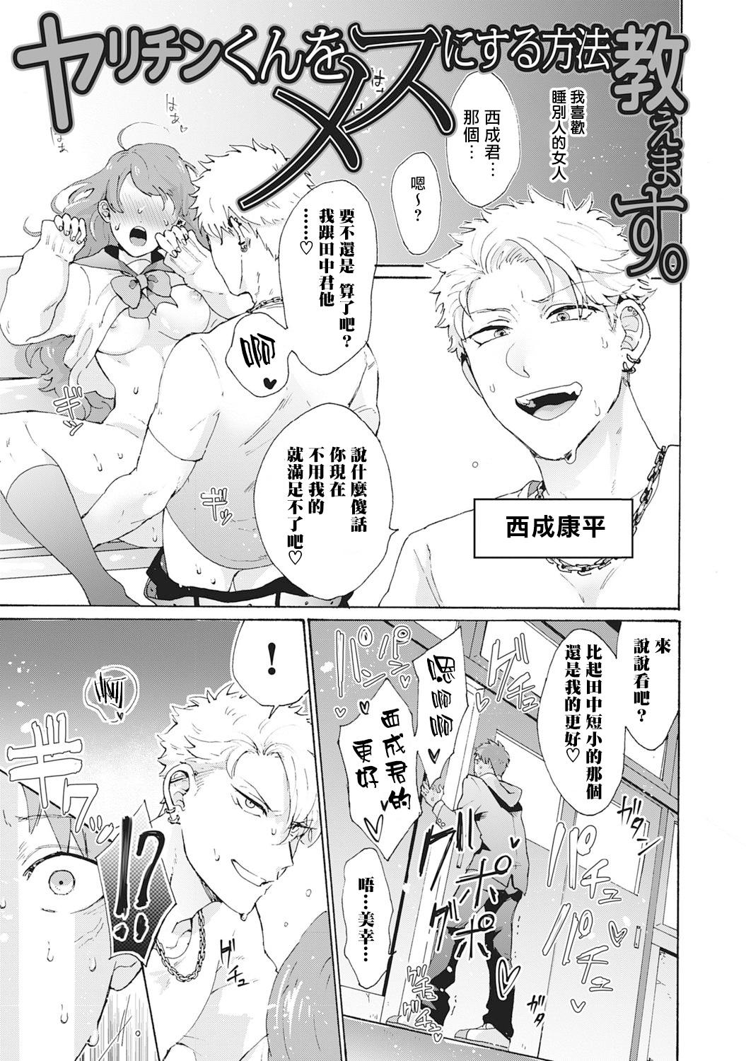 Rough Fuck Yankee, Mesu ni Ochiru! | 不良雌堕! Ch. 1-2 HD - Picture 3