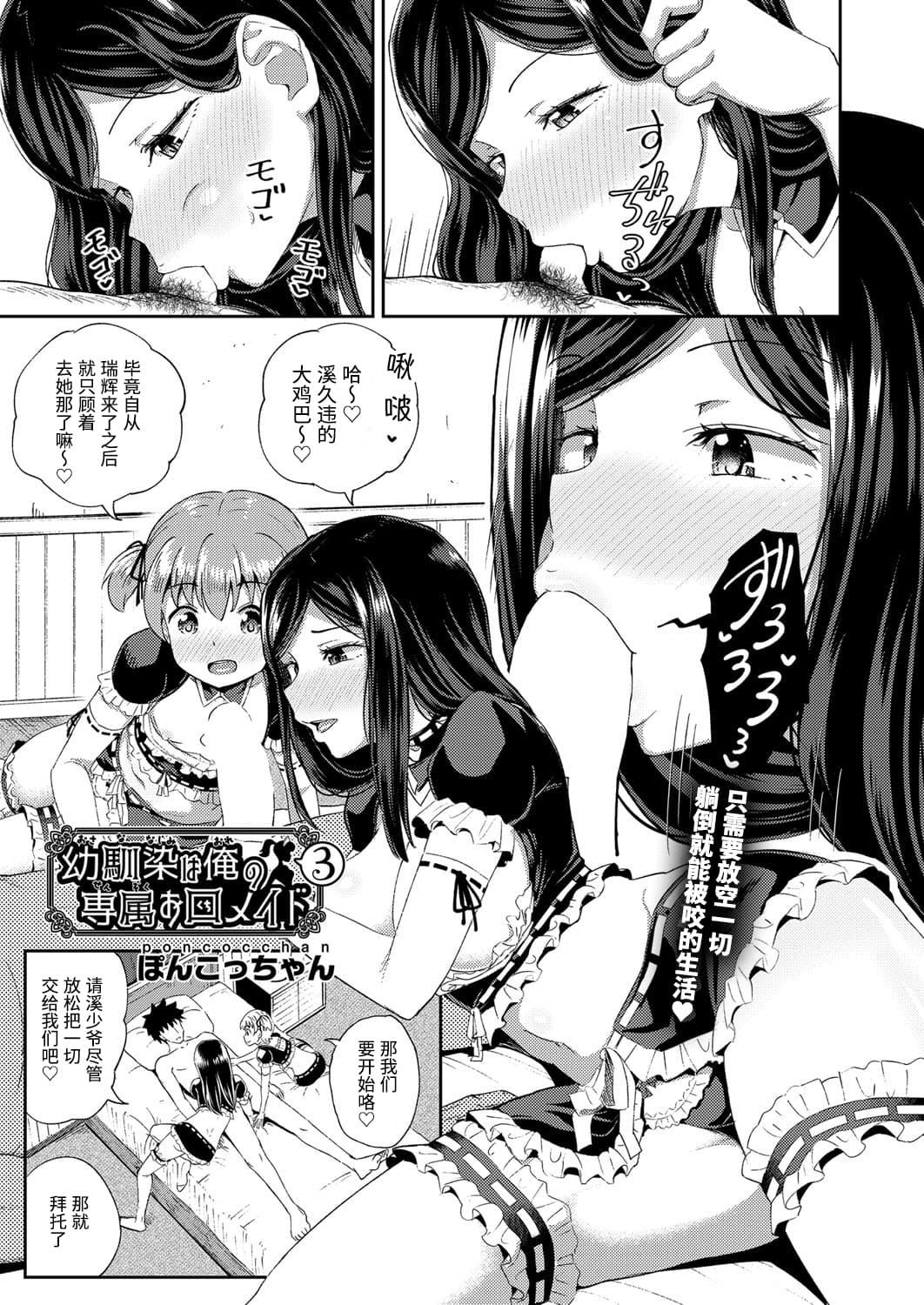 Hugecock Osananajimi wa Ore no Senzoku Okuchi Maid 3 Transsexual - Page 1