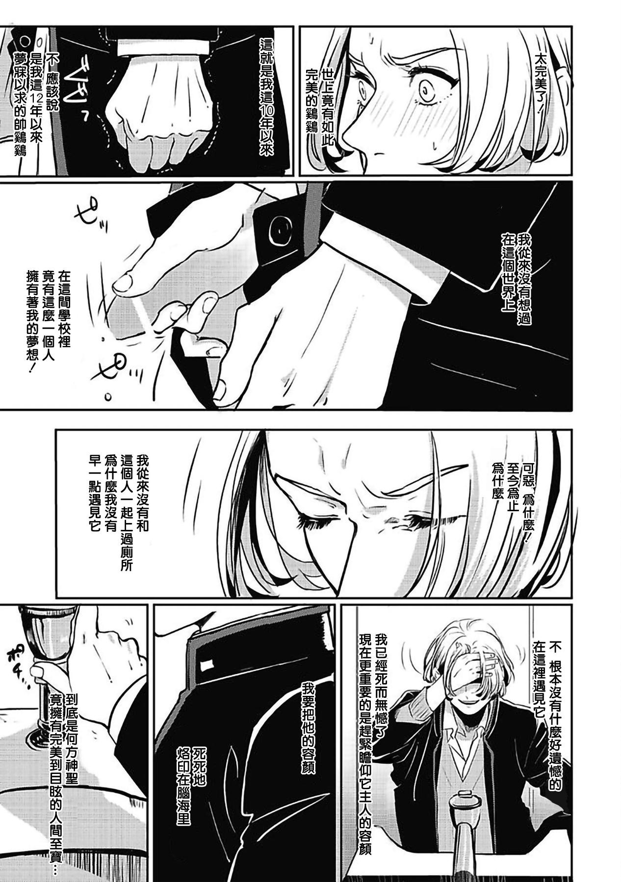 Stretching 寻唧记 01 Chinese Strapon - Page 6