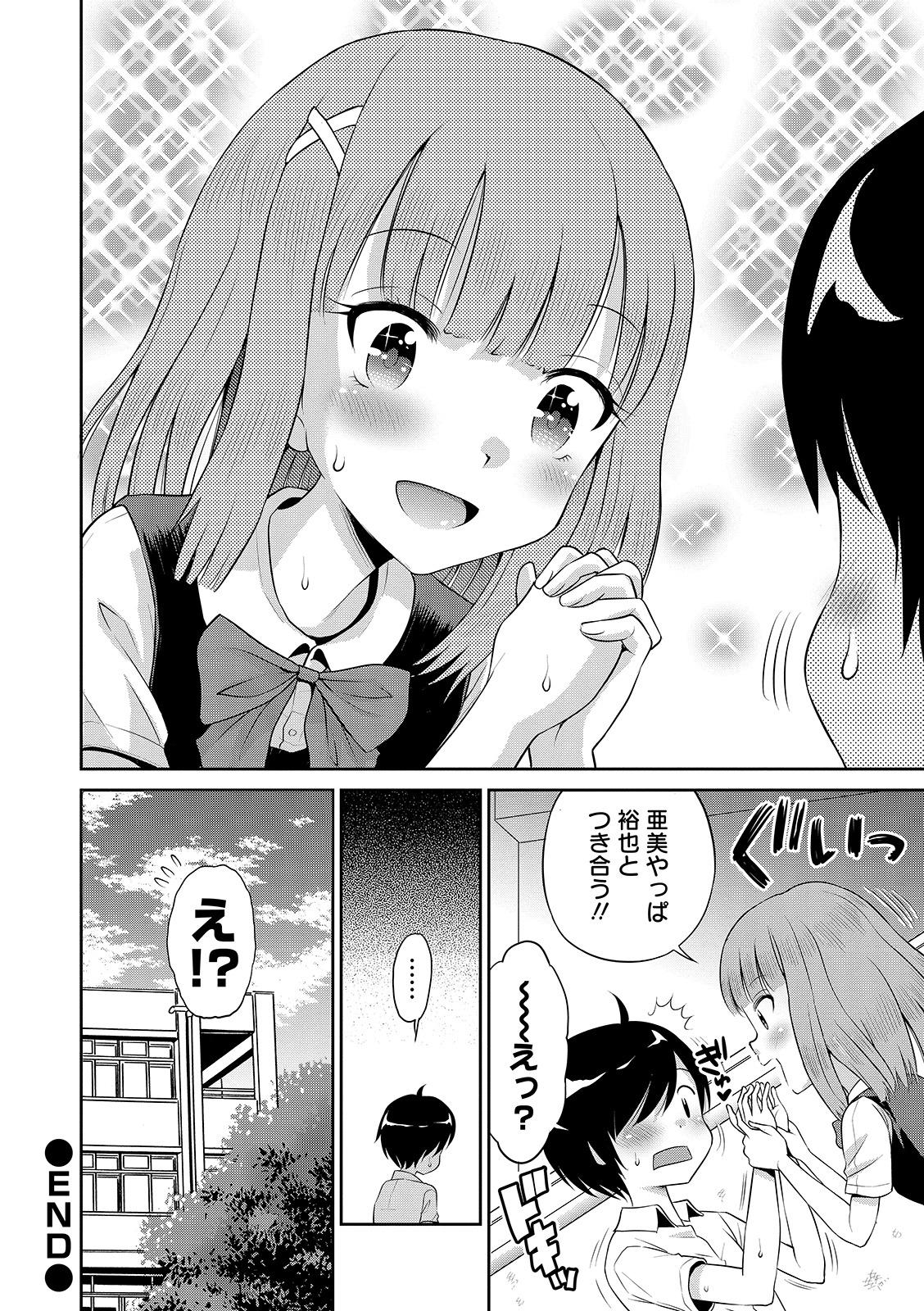 Watashi ga Onnanoko ni Naru made 33