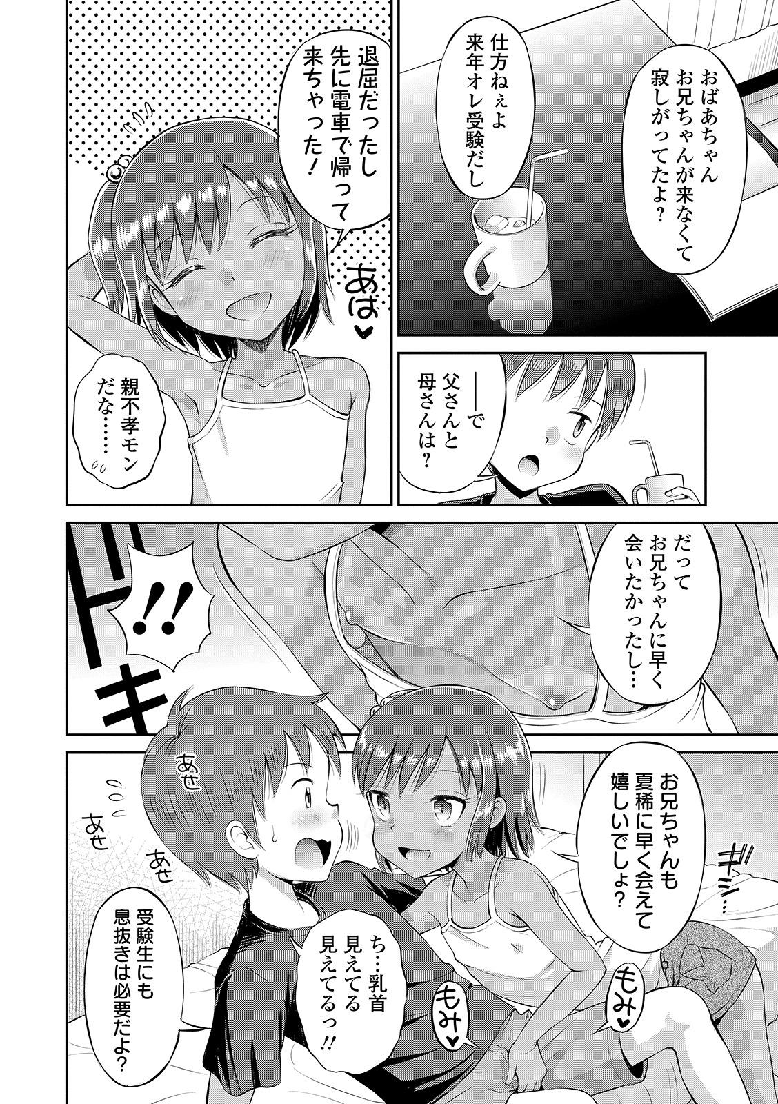 Riding Cock Watashi ga Onnanoko ni Naru made Petite - Page 8
