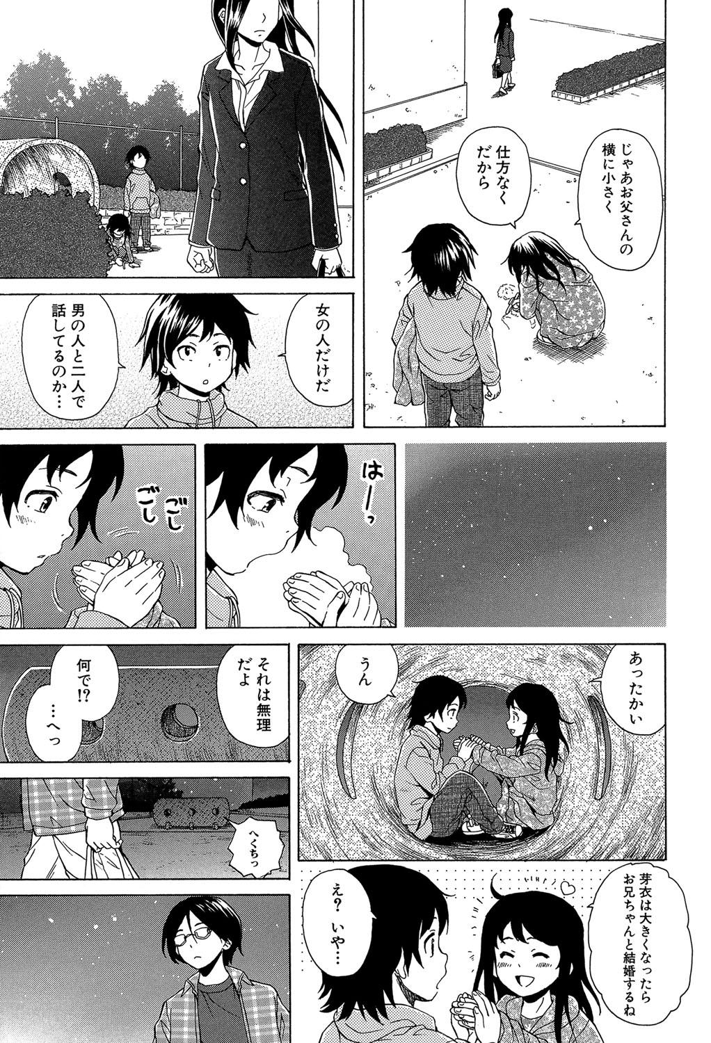 Strapon Fushidara na Ani Imouto - Loose Brother and sister Comedor - Page 8