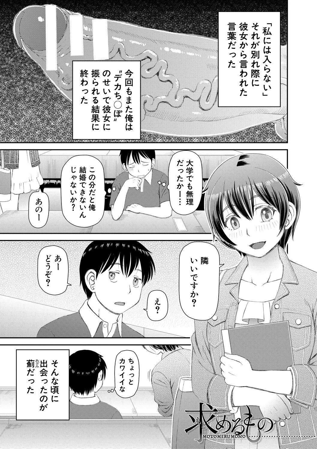 Gay Physicalexamination Hoshikatta no wa Ookina Chinko - I Want The Big Penis Watersports - Page 5