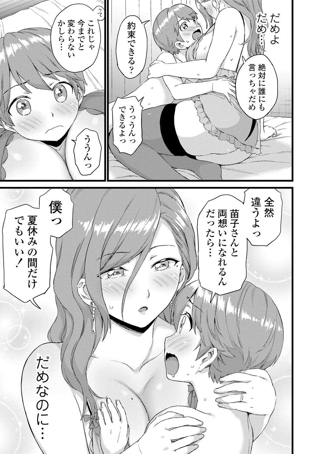 Oppai na Natsuyasumi 157