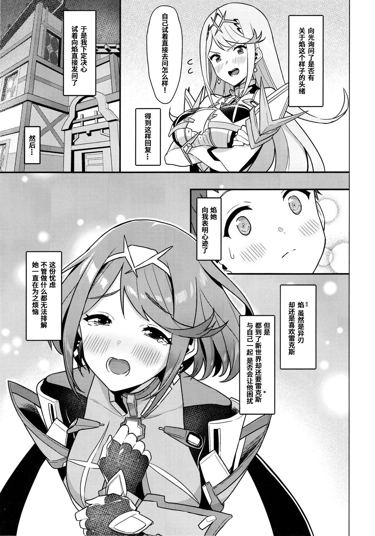 Public Chouyou no Naka e to - Xenoblade chronicles 2 Pussy To Mouth - Page 4