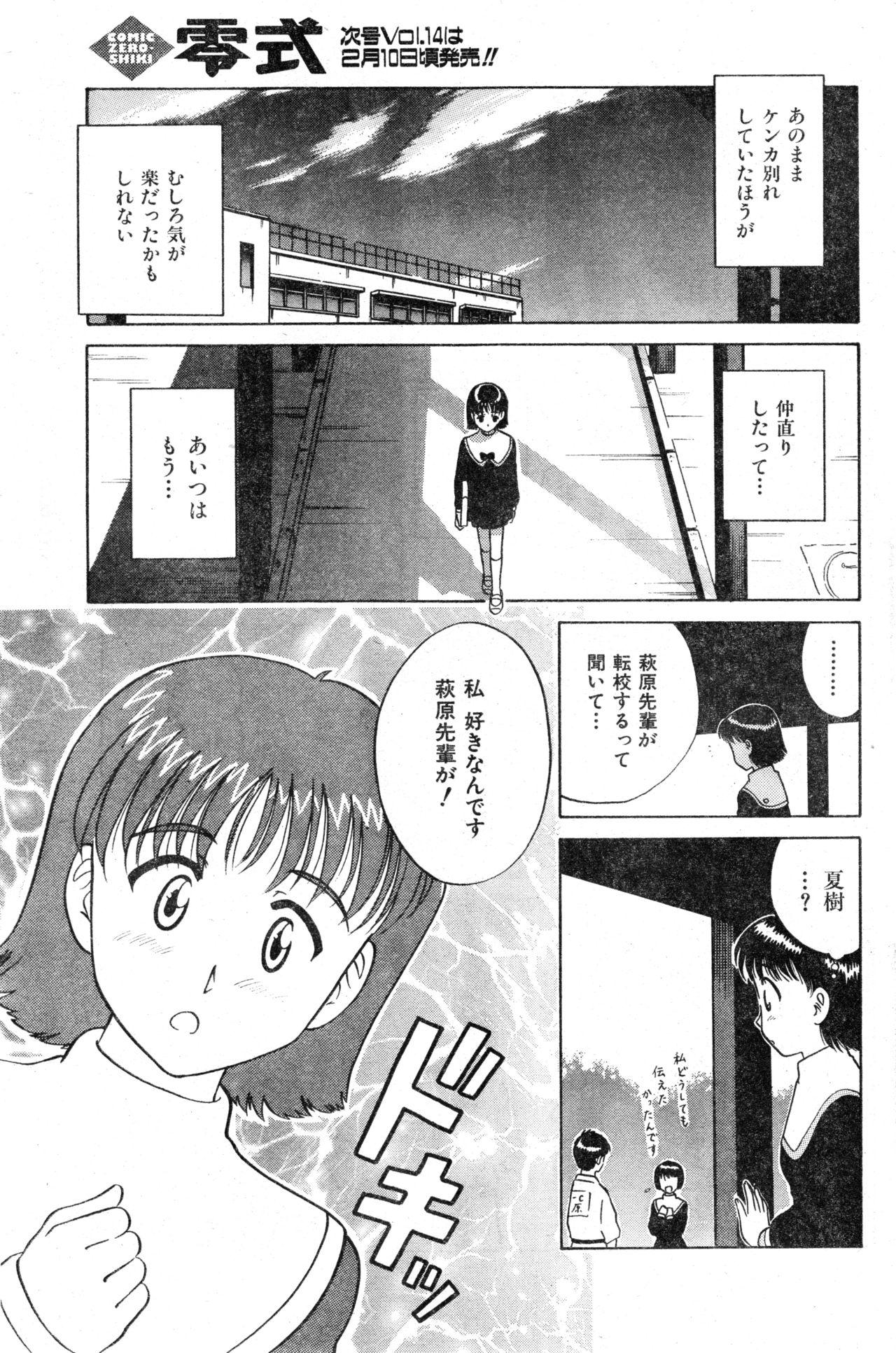 COMIC Zero-Shiki Vol. 13 146