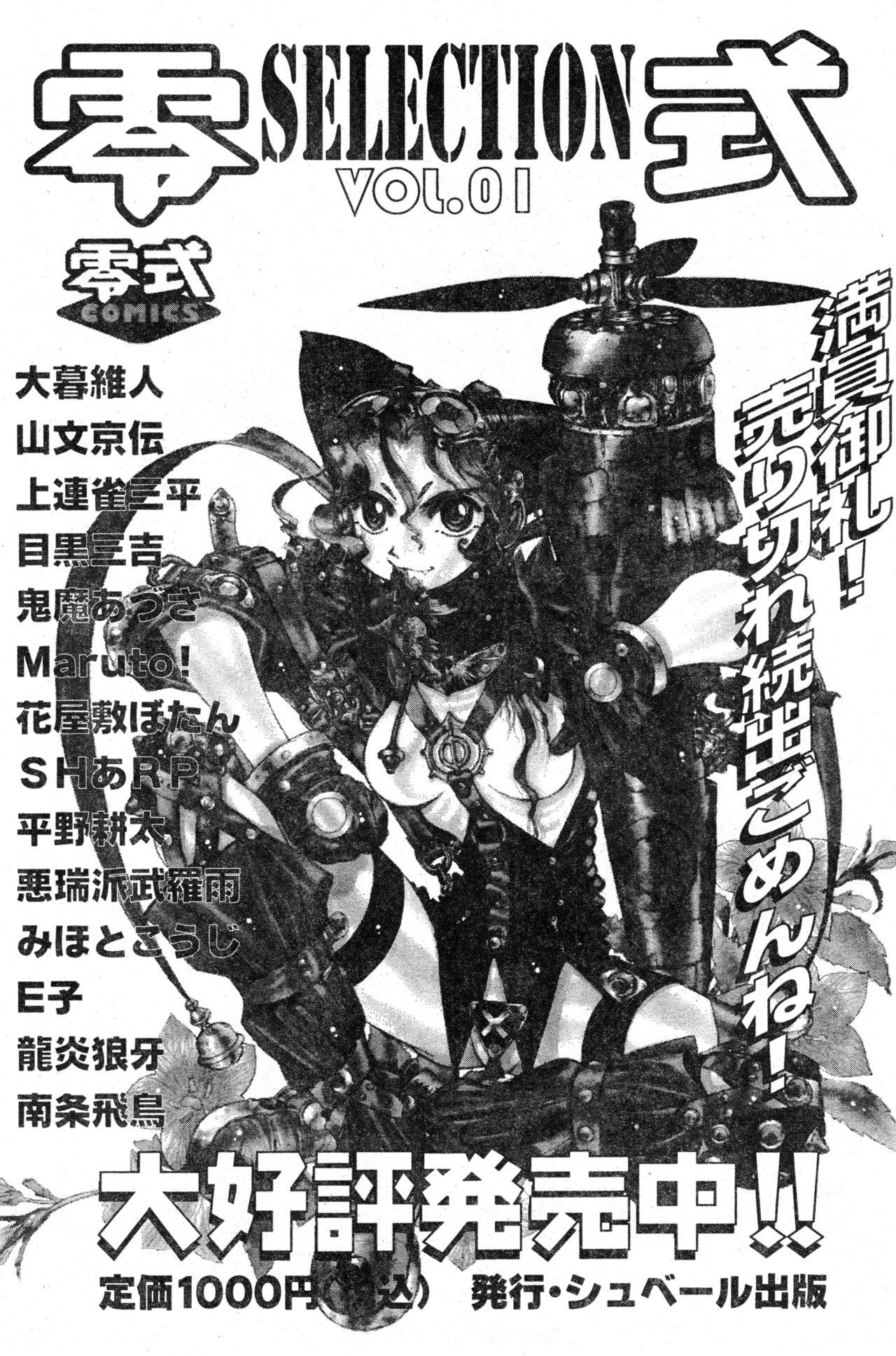 COMIC Zero-Shiki Vol. 13 158