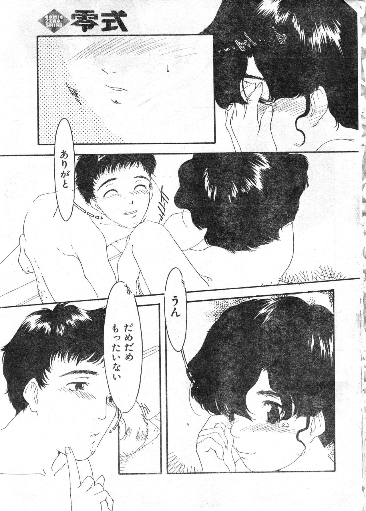 COMIC Zero-Shiki Vol. 13 16