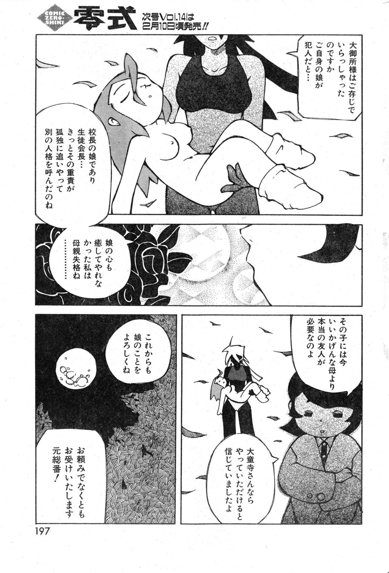 COMIC Zero-Shiki Vol. 13 196