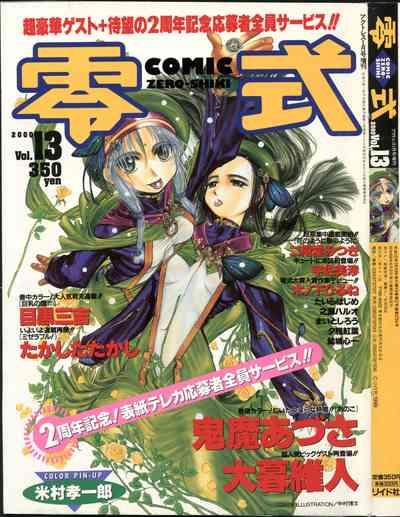 COMIC Zero-Shiki Vol. 13 1