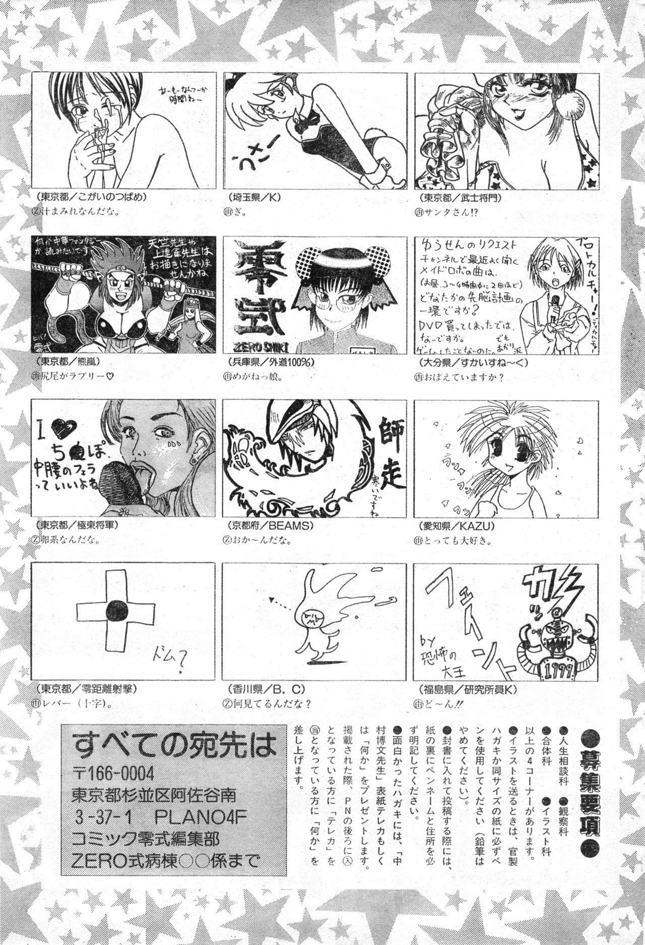 COMIC Zero-Shiki Vol. 13 232