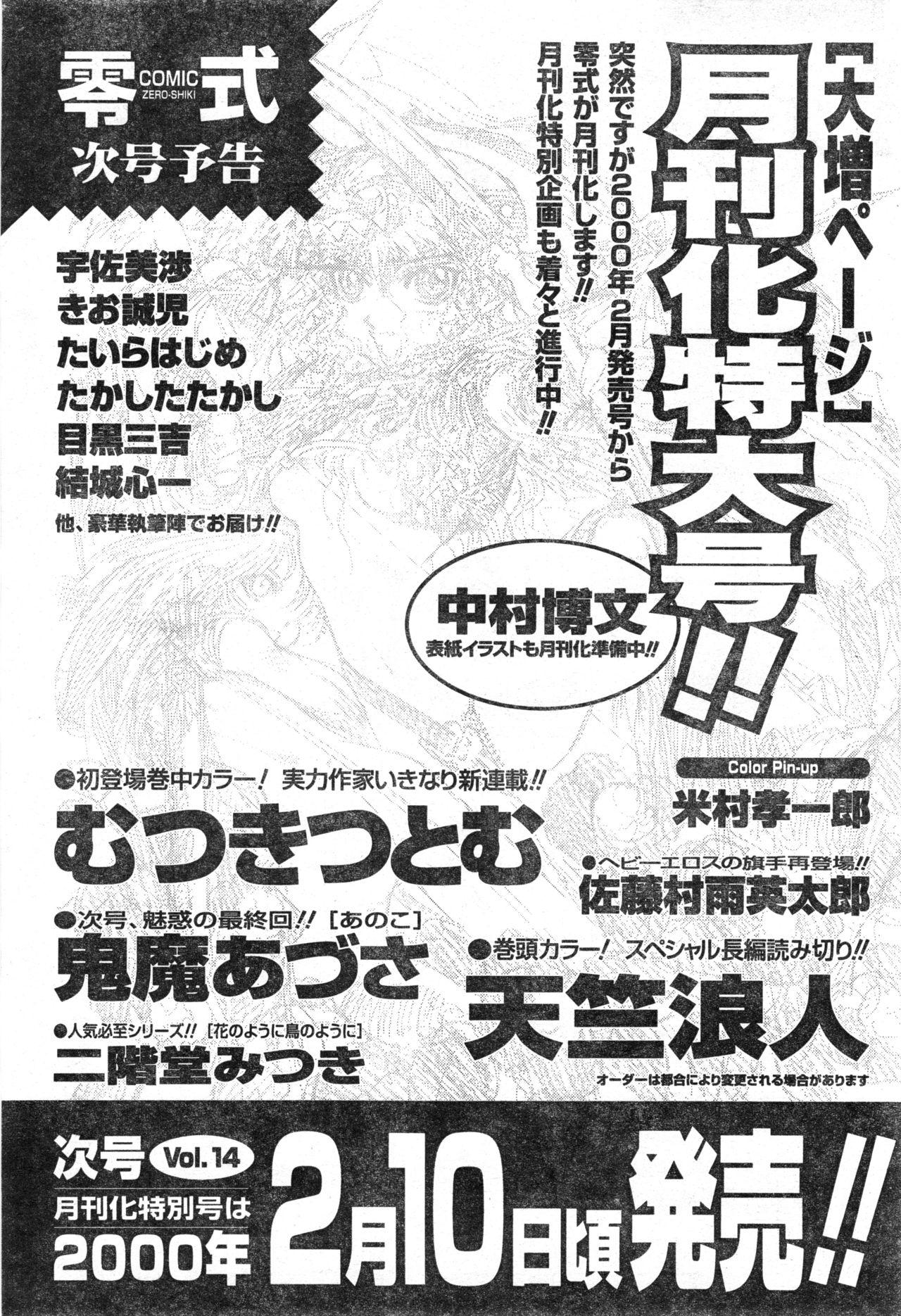 COMIC Zero-Shiki Vol. 13 233