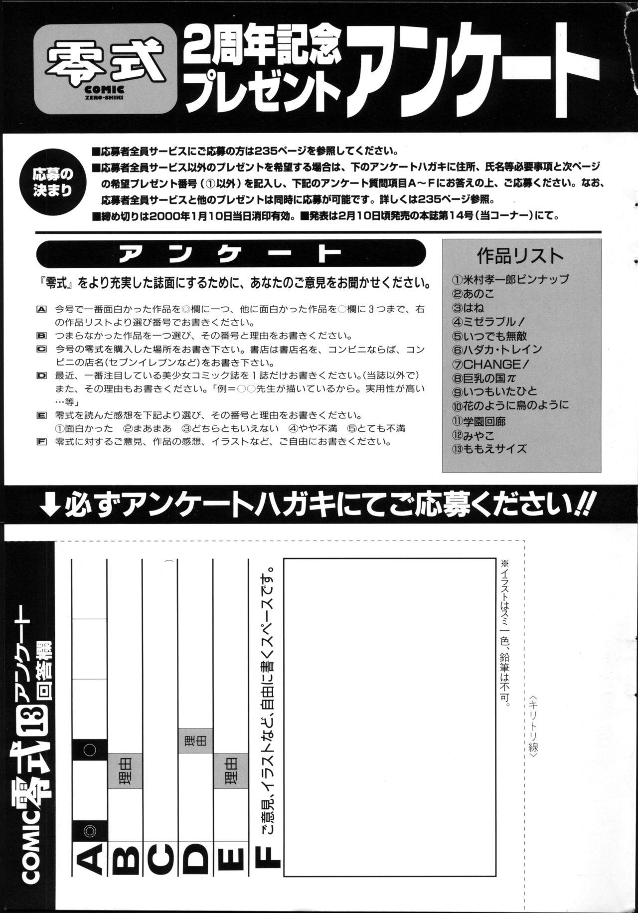 COMIC Zero-Shiki Vol. 13 236