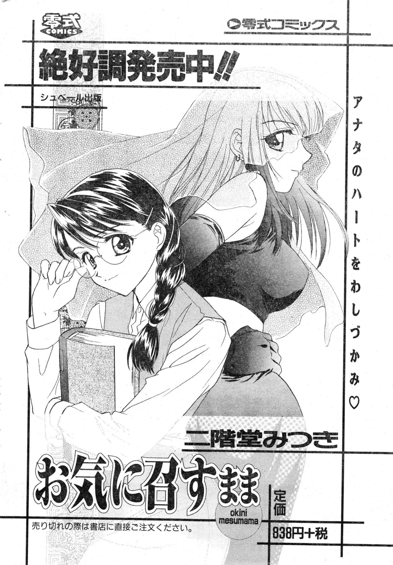 COMIC Zero-Shiki Vol. 13 41