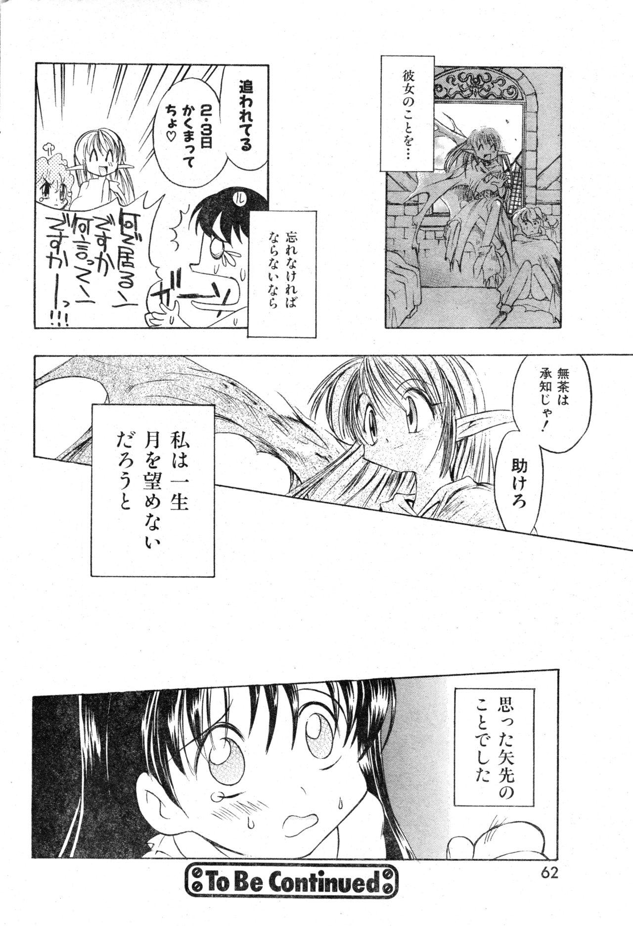 COMIC Zero-Shiki Vol. 13 61