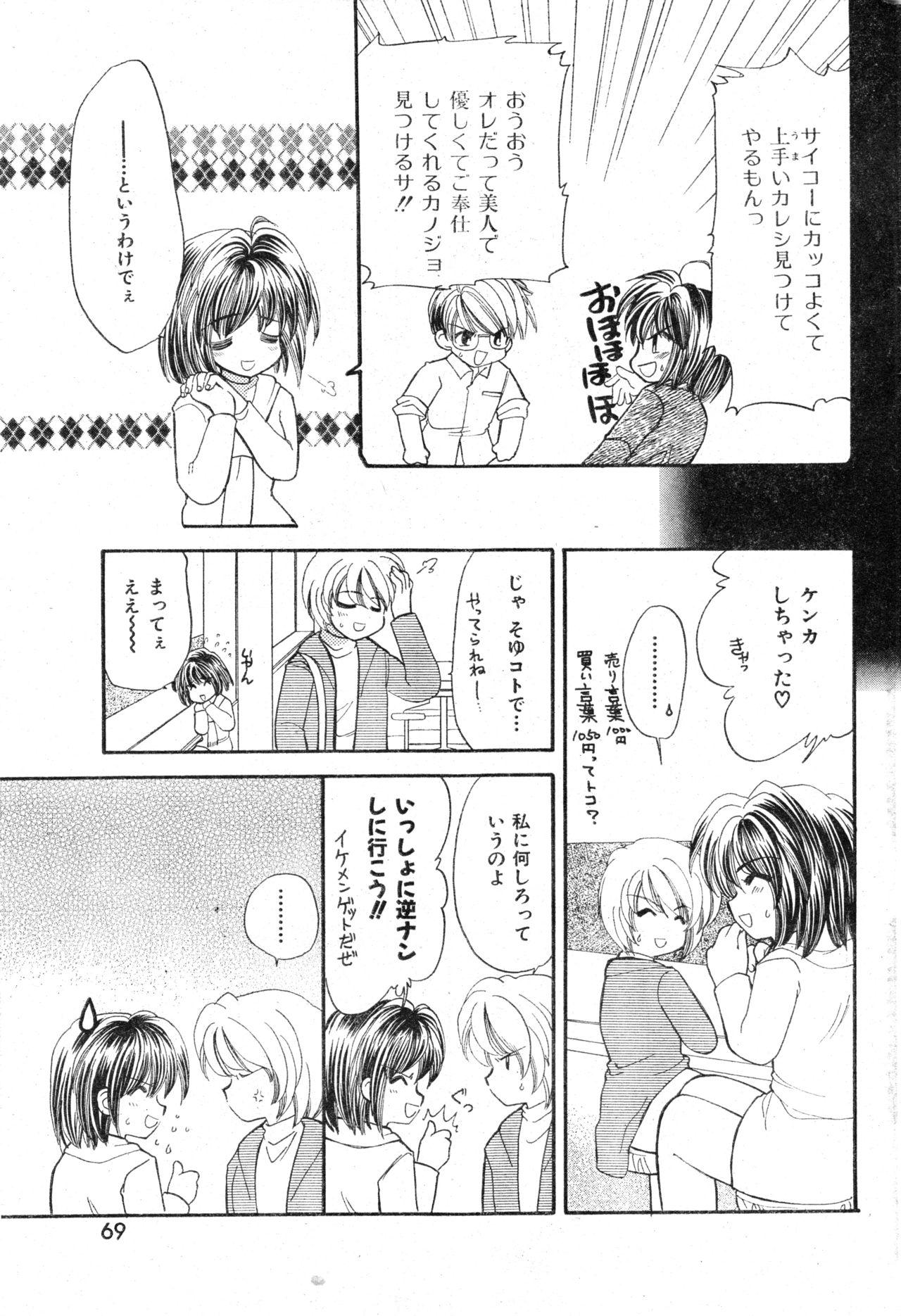 COMIC Zero-Shiki Vol. 13 68