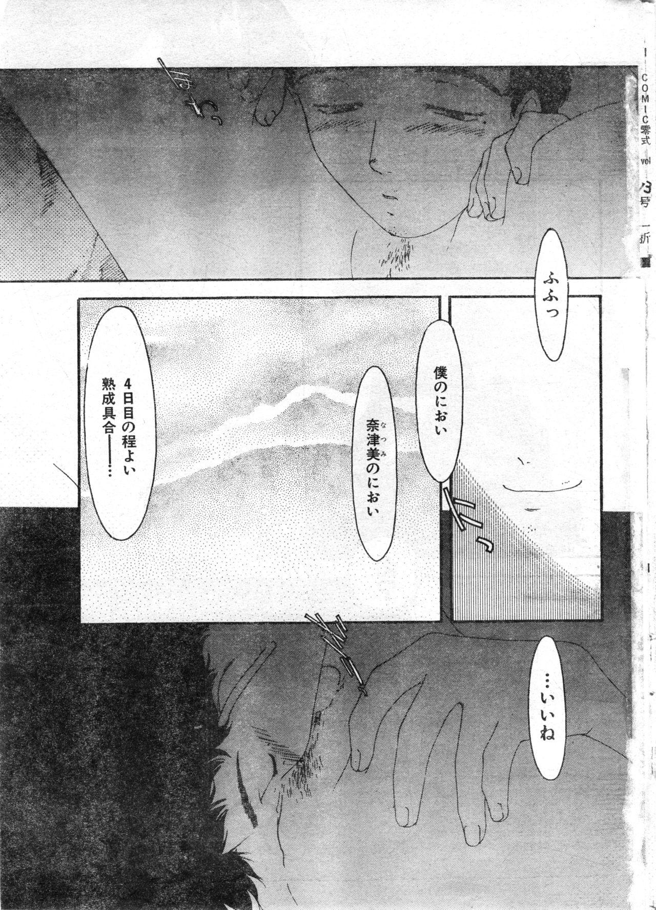 COMIC Zero-Shiki Vol. 13 8