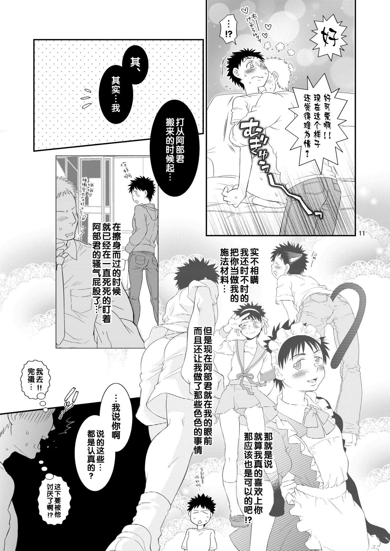 Ethnic Super Freak Takaya-kun! - Ookiku furikabutte | big windup Menage - Page 11