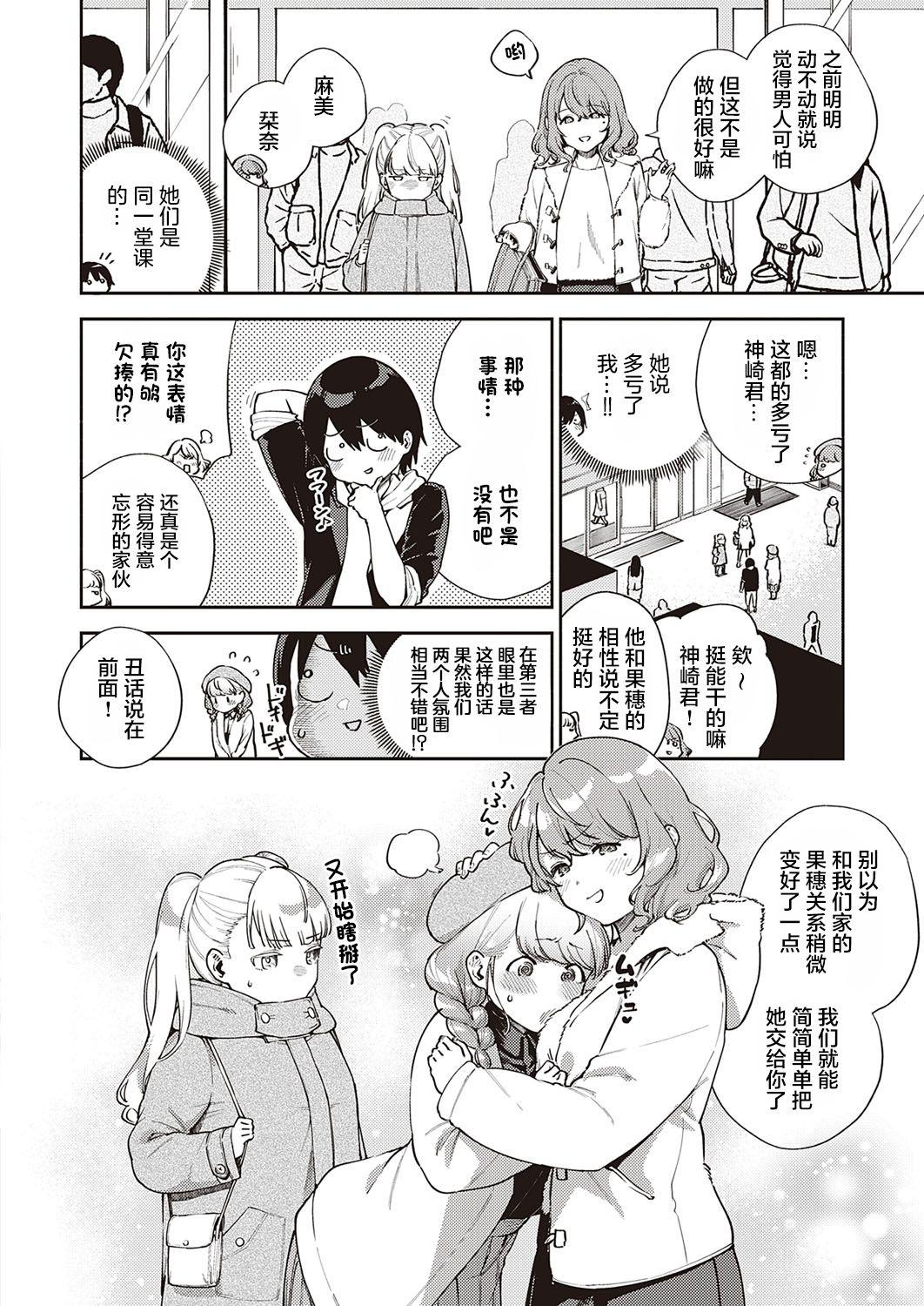 Ass To Mouth Bokura wa ○○ Hanare ga Dekinai Honron Domina - Page 3