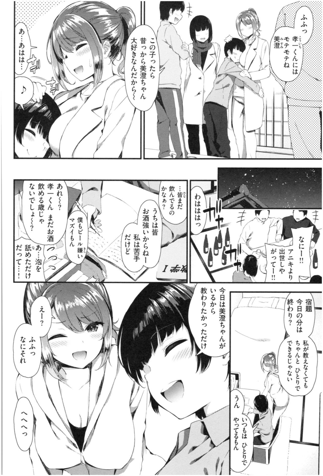 [Izure] Kawaikute Dosukebe na Onee-san to... - Kawaii and Dosukebe Sister. 130