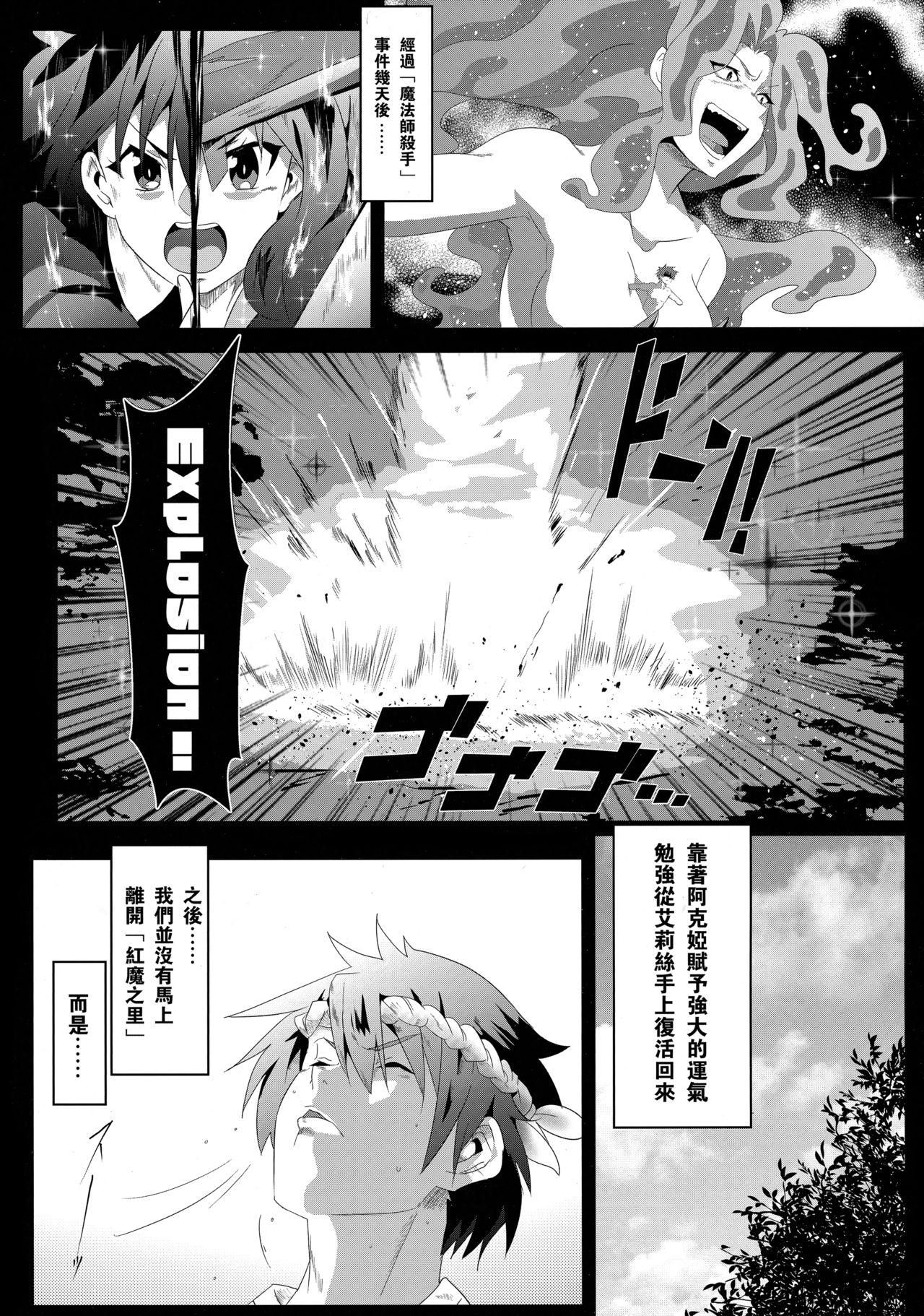 Spandex Megumin ni Kareina Shasei o! 6 - Kono subarashii sekai ni syukufuku o Sucks - Page 4