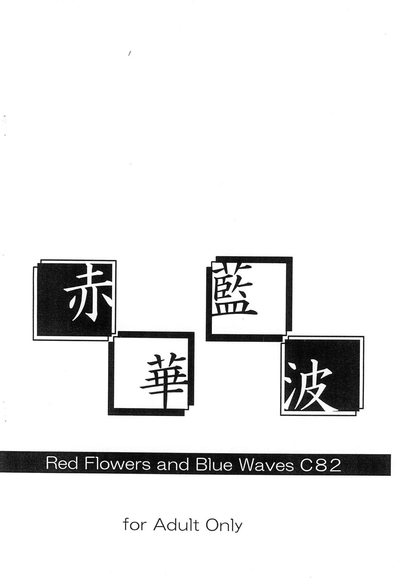 Red Flowers and Blue Waves 14